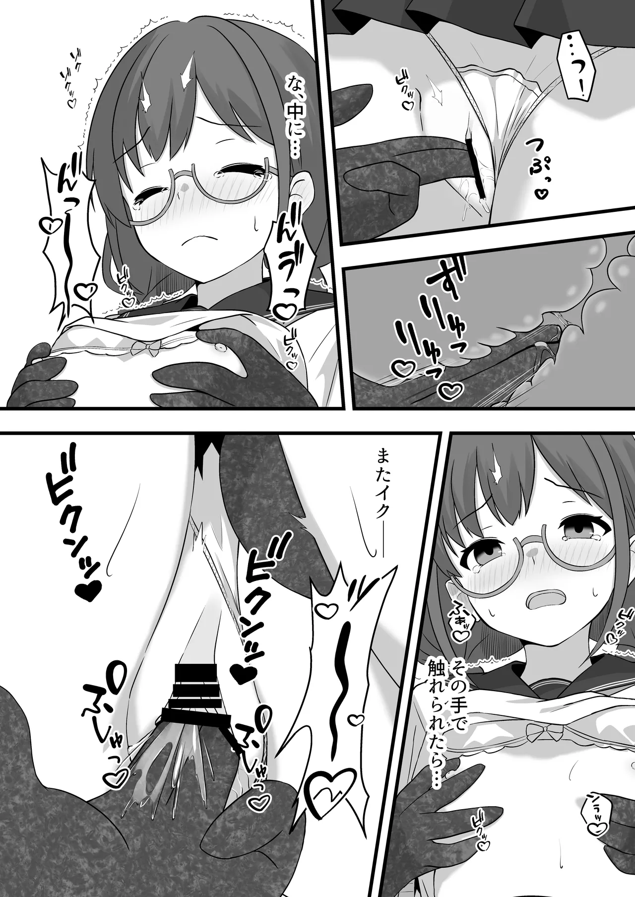 [βluefriend] 栞のない悪夢 Page.12