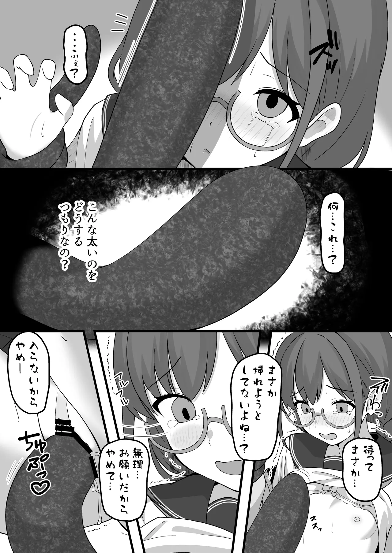 [βluefriend] 栞のない悪夢 Page.16