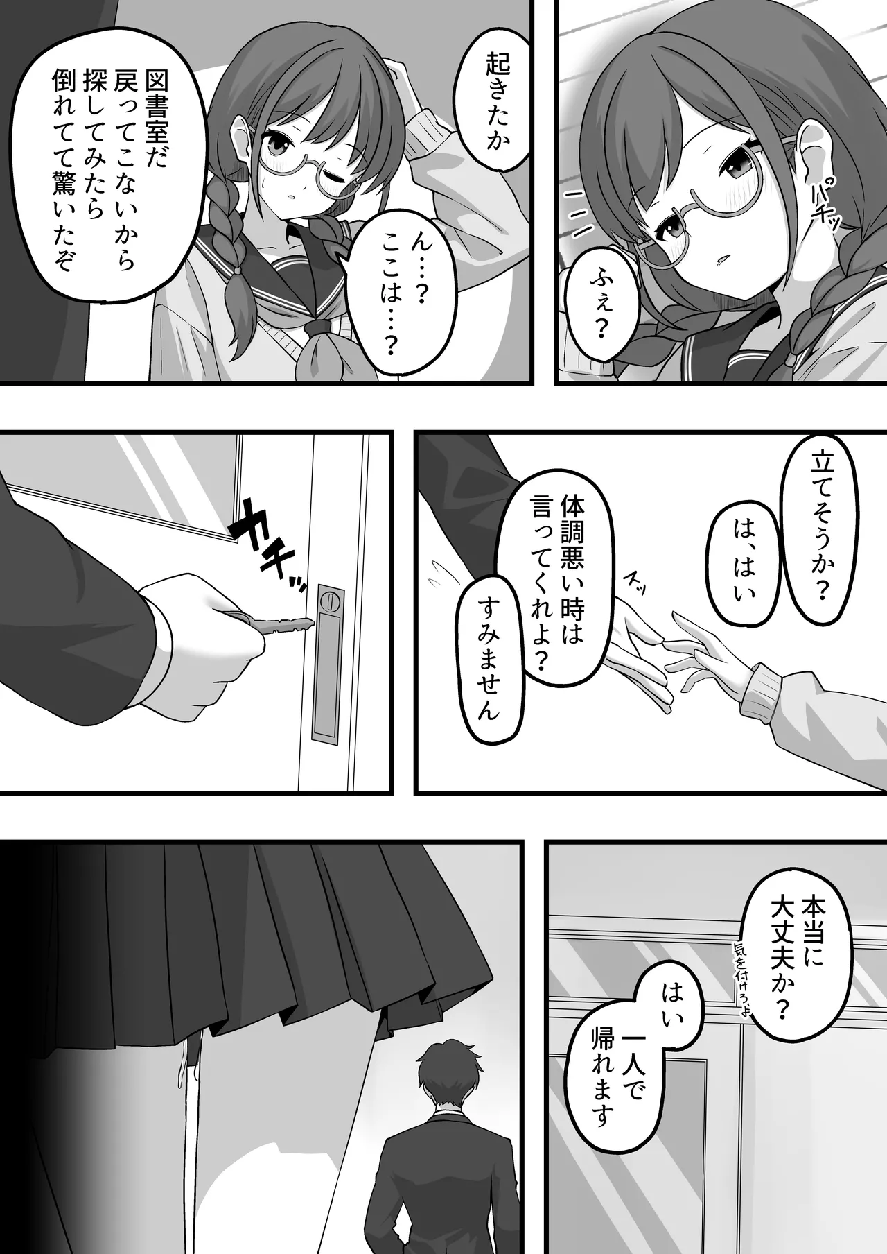 [βluefriend] 栞のない悪夢 Page.23