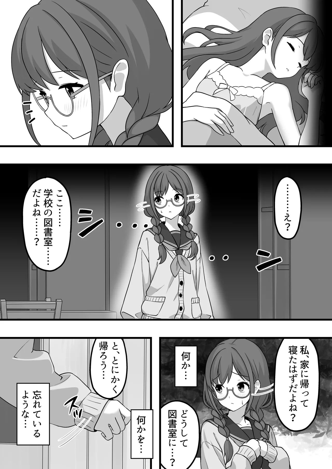 [βluefriend] 栞のない悪夢 Page.24