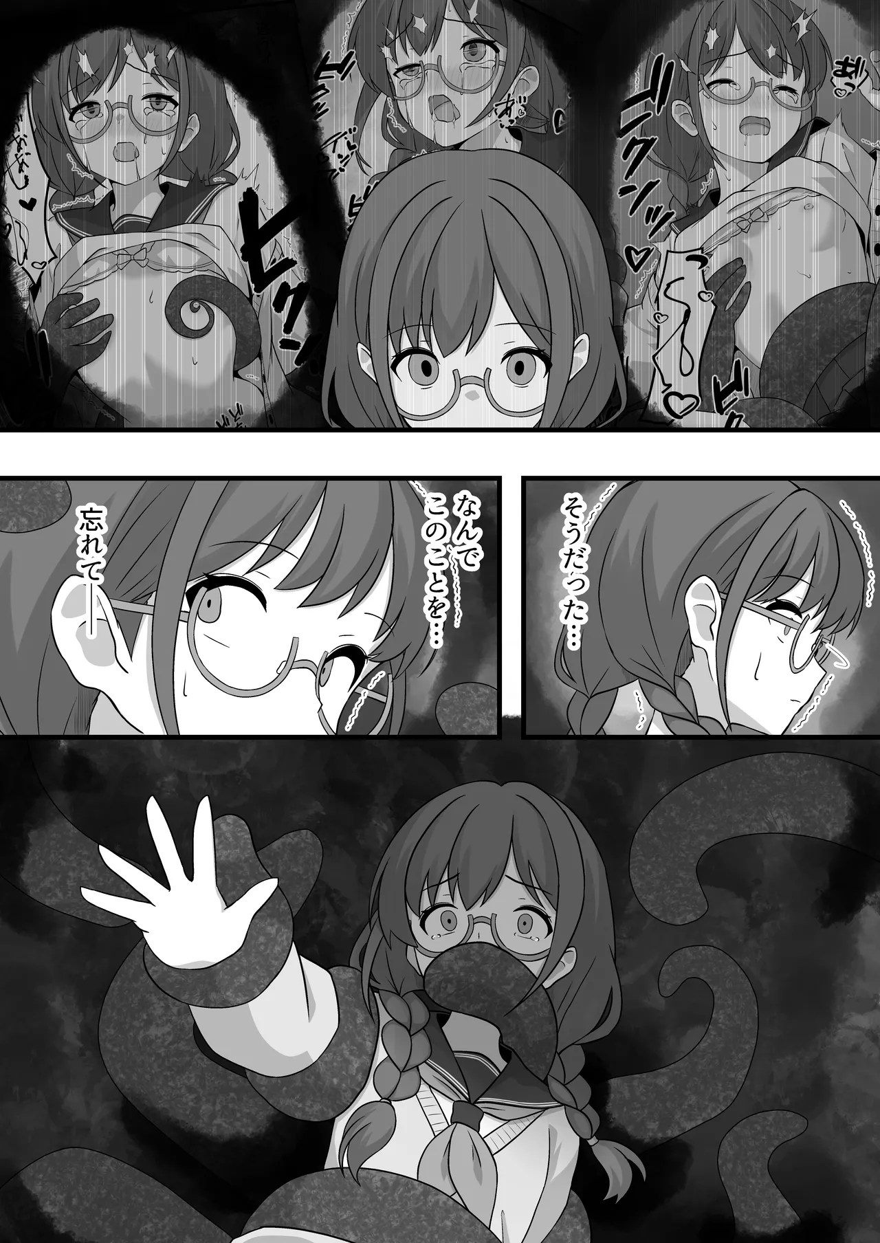 [βluefriend] 栞のない悪夢 Page.25