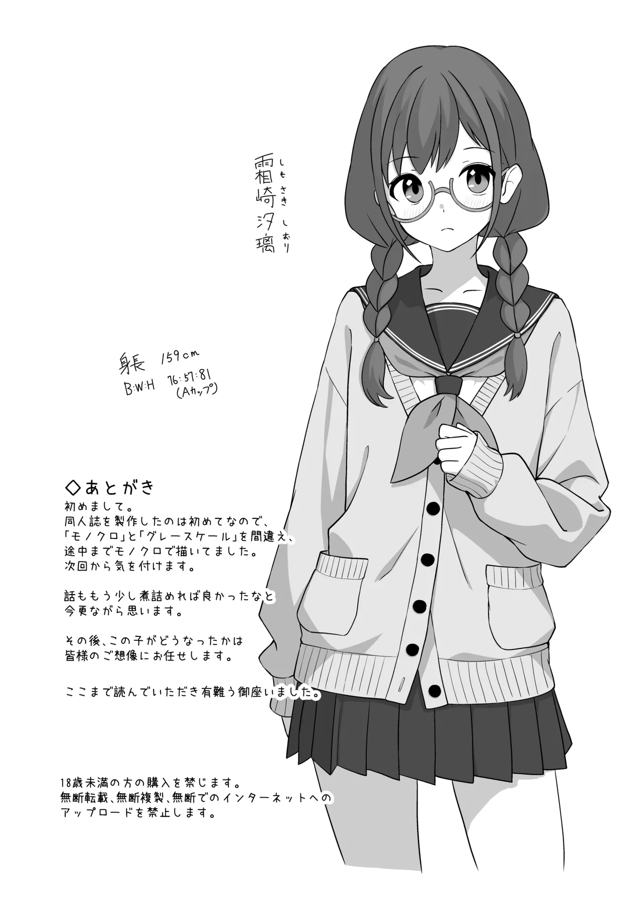 [βluefriend] 栞のない悪夢 Page.33