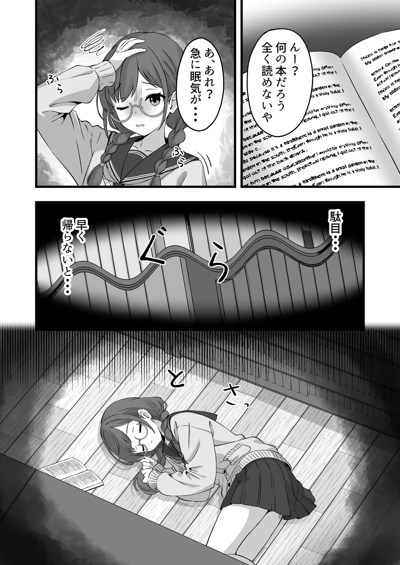 [βluefriend] 栞のない悪夢 Page.4