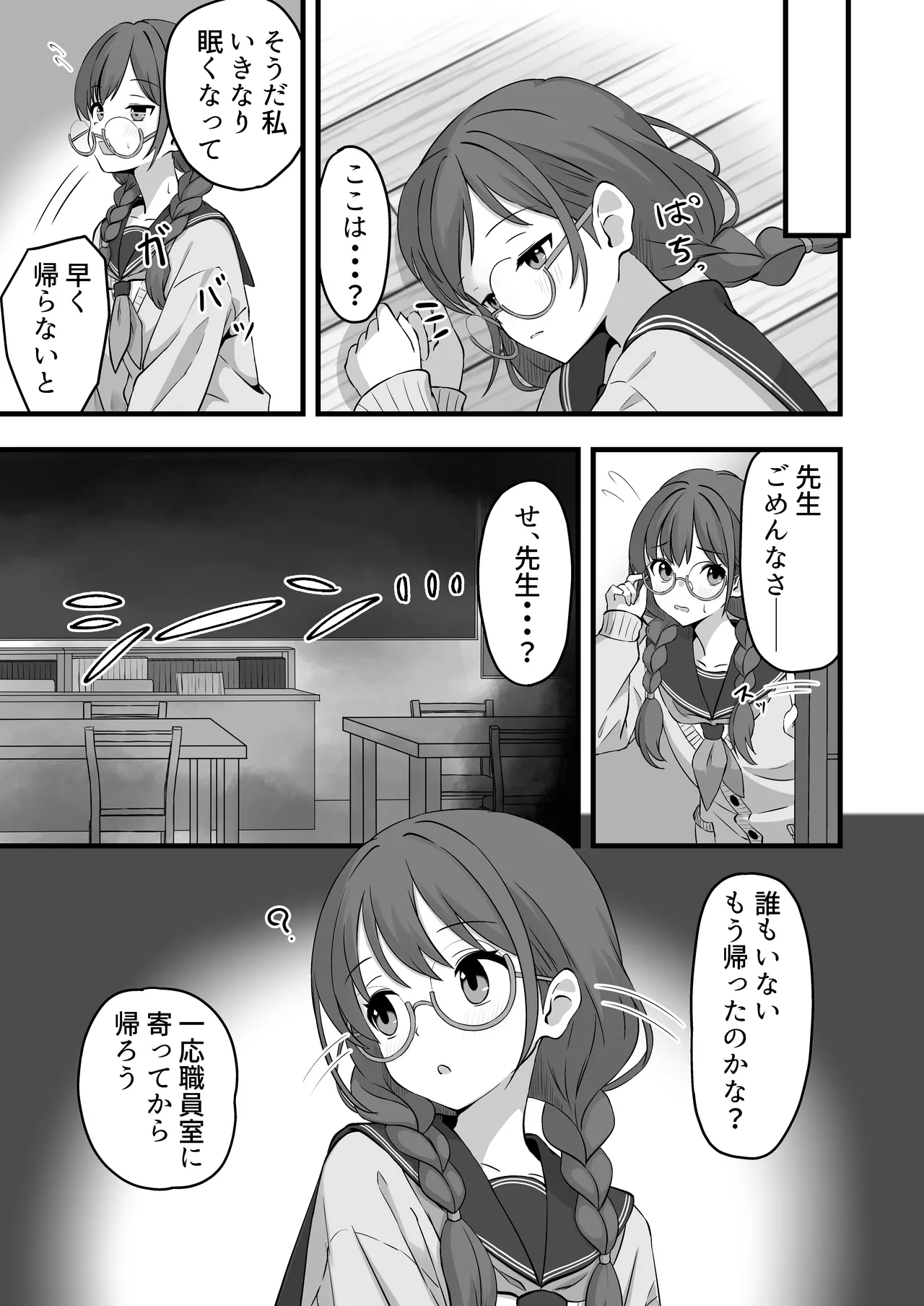 [βluefriend] 栞のない悪夢 Page.5