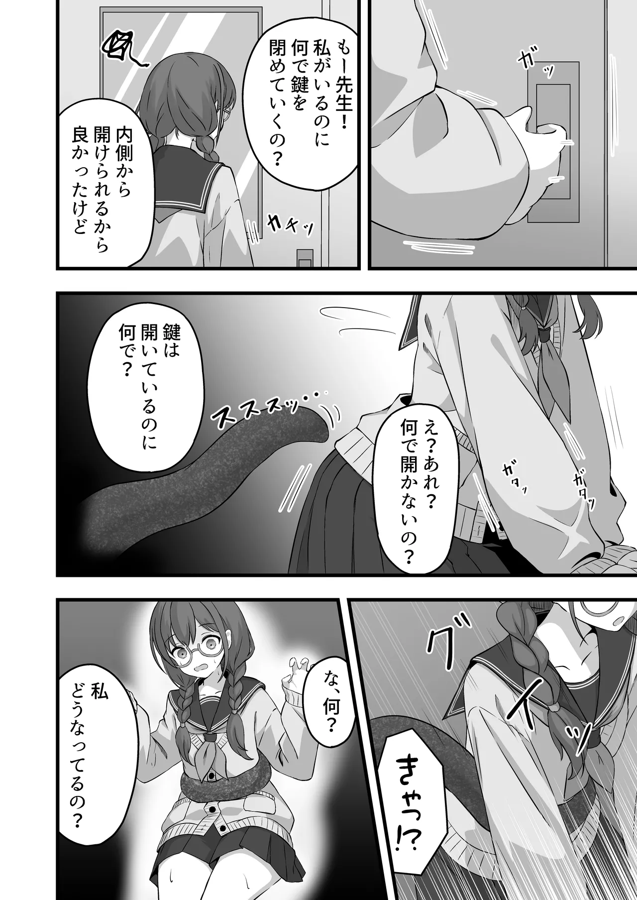 [βluefriend] 栞のない悪夢 Page.6