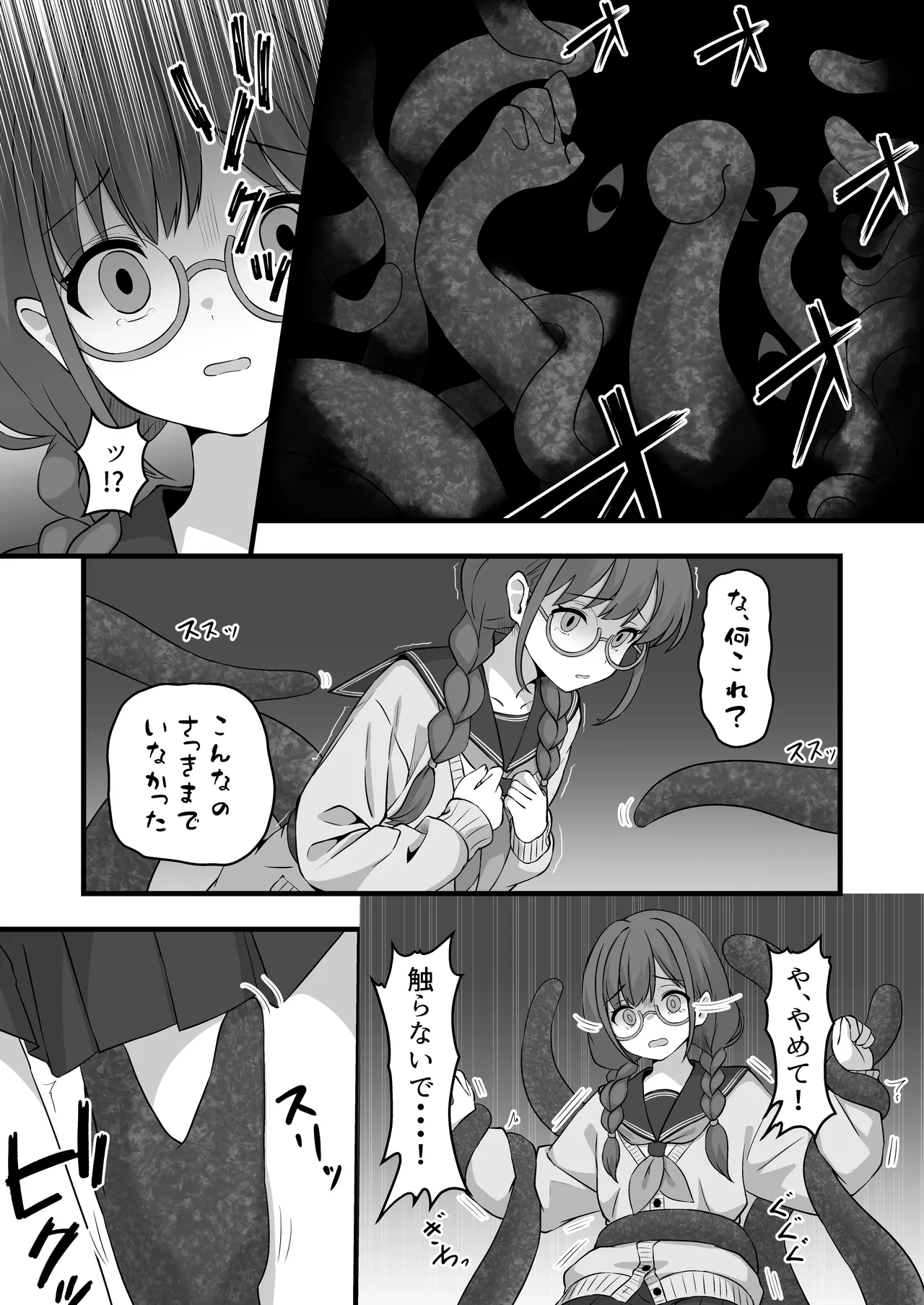 [βluefriend] 栞のない悪夢 Page.7