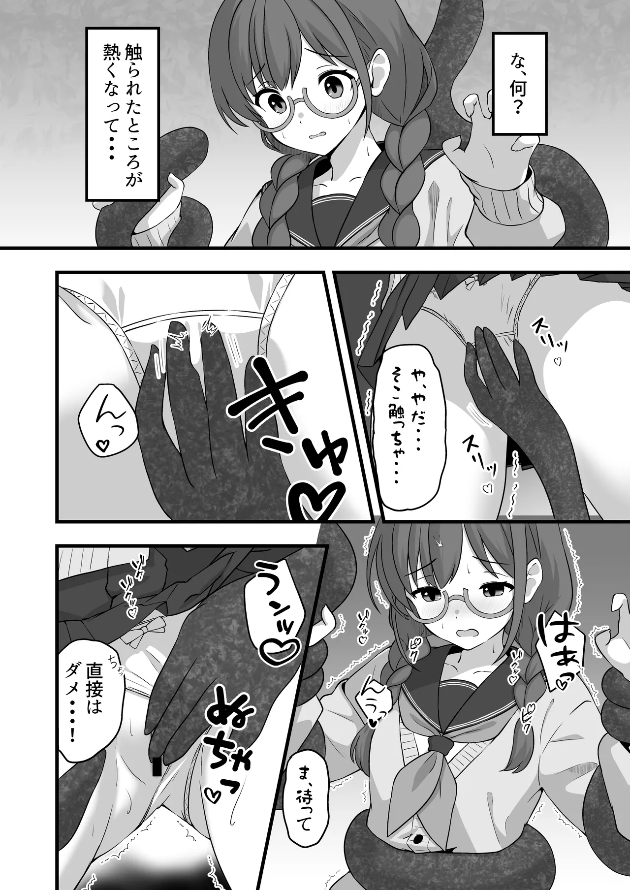 [βluefriend] 栞のない悪夢 Page.8