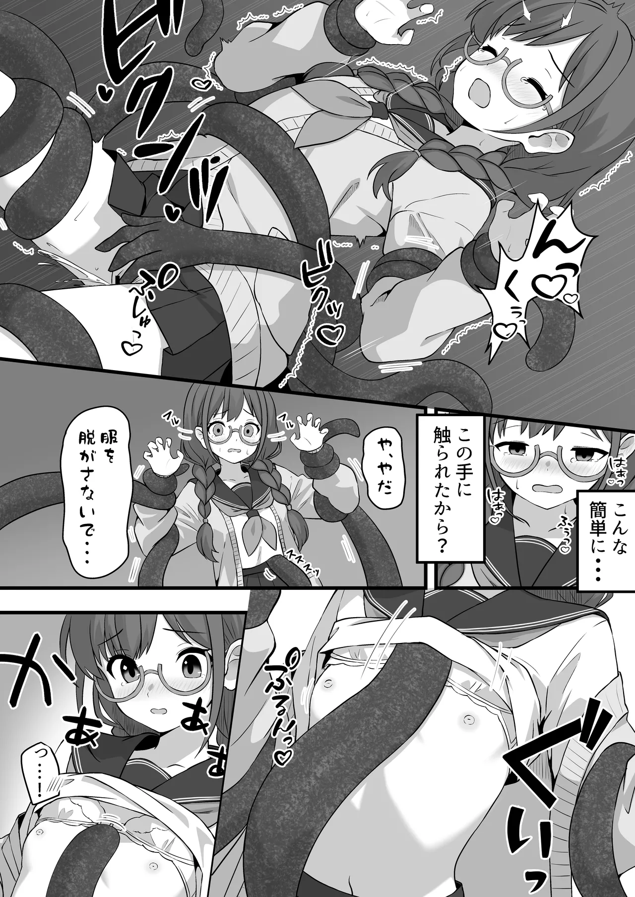 [βluefriend] 栞のない悪夢 Page.9