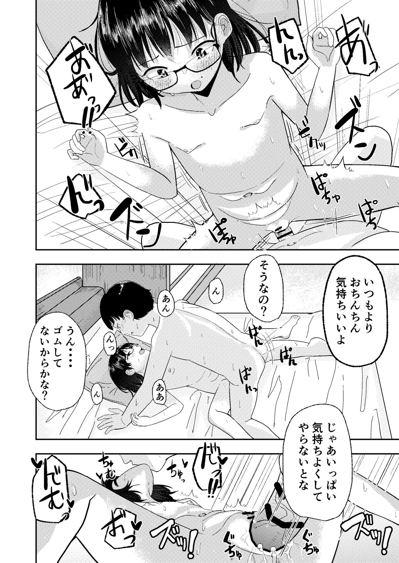 [タオルケットもう一枚 (あなR)] 妹が水着に着替えたら・・・ Page.12