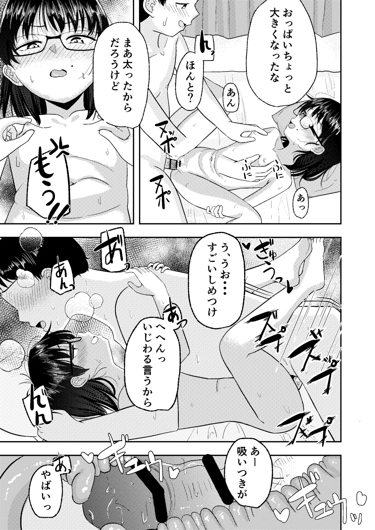 [タオルケットもう一枚 (あなR)] 妹が水着に着替えたら・・・ Page.13