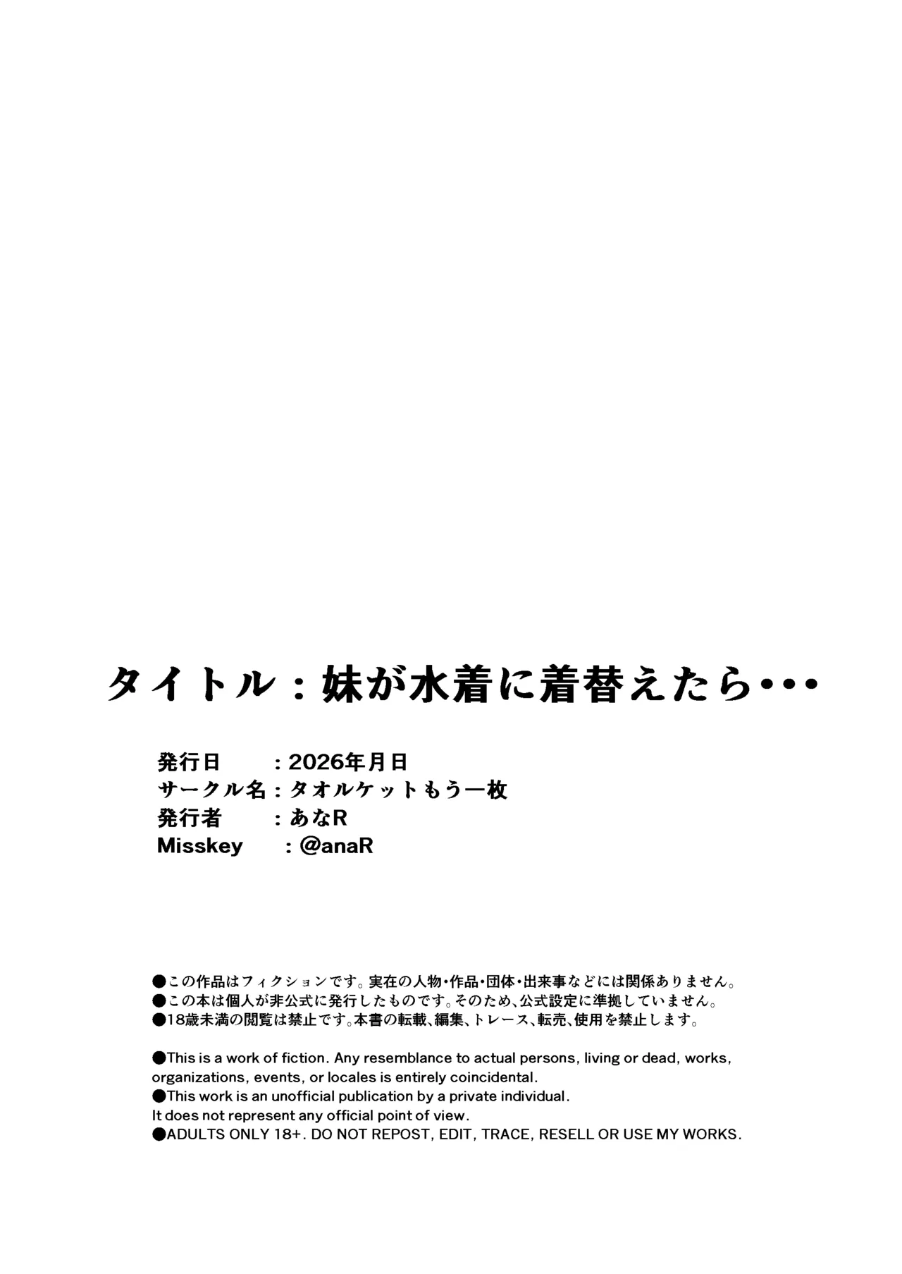 [タオルケットもう一枚 (あなR)] 妹が水着に着替えたら・・・ Page.28