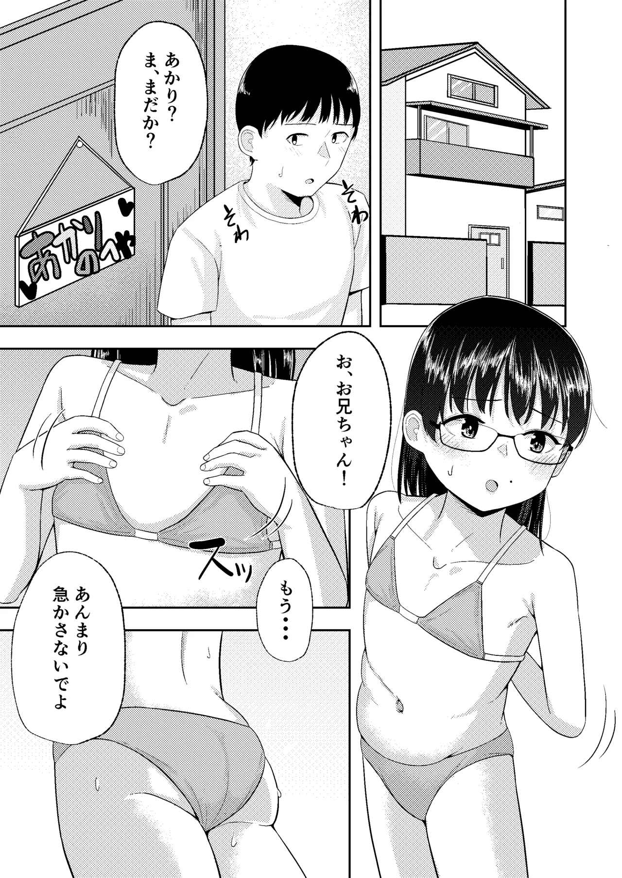 [タオルケットもう一枚 (あなR)] 妹が水着に着替えたら・・・ Page.3