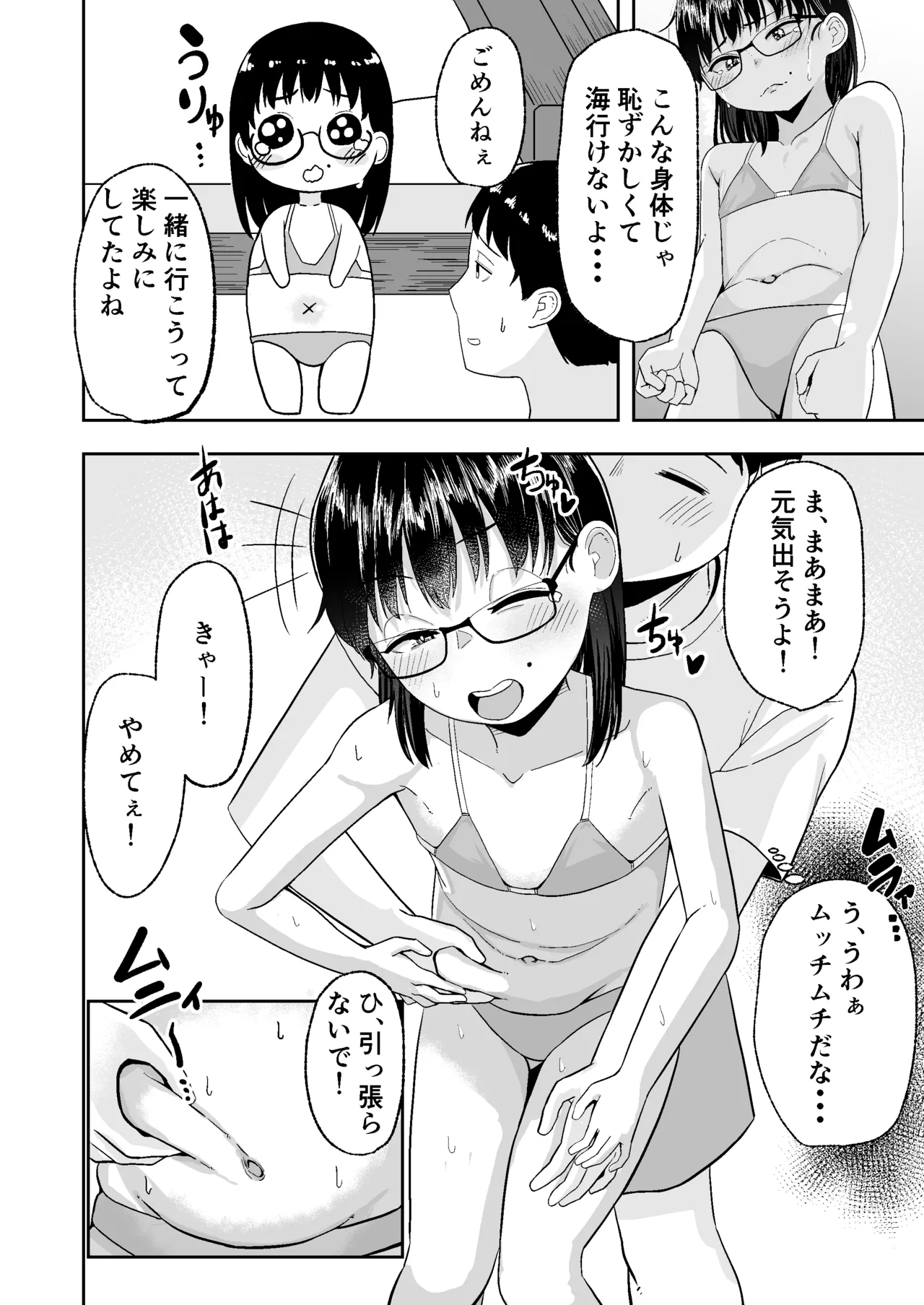 [タオルケットもう一枚 (あなR)] 妹が水着に着替えたら・・・ Page.34