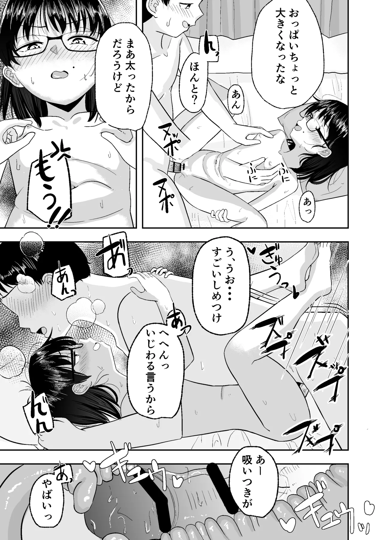 [タオルケットもう一枚 (あなR)] 妹が水着に着替えたら・・・ Page.41