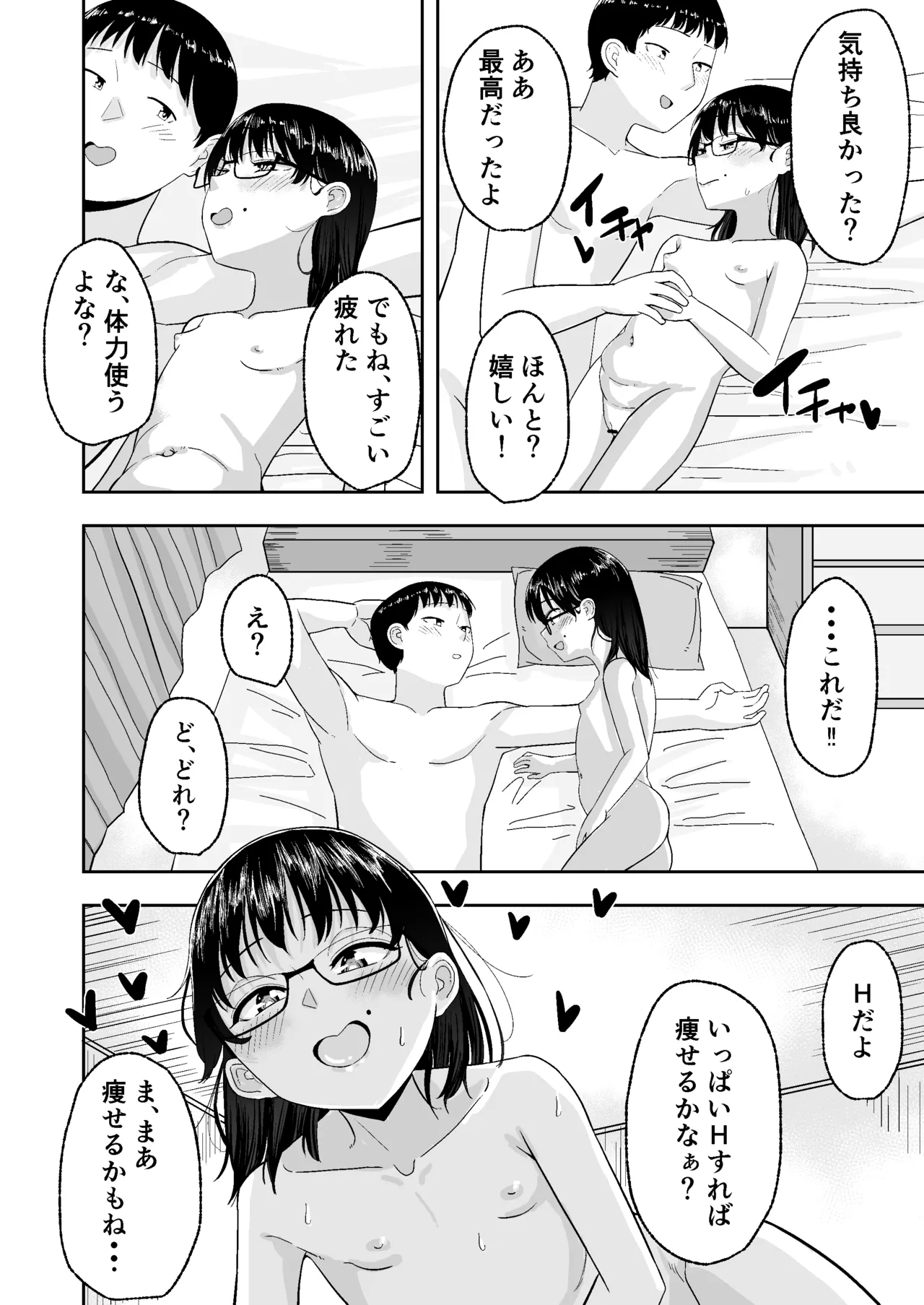 [タオルケットもう一枚 (あなR)] 妹が水着に着替えたら・・・ Page.44