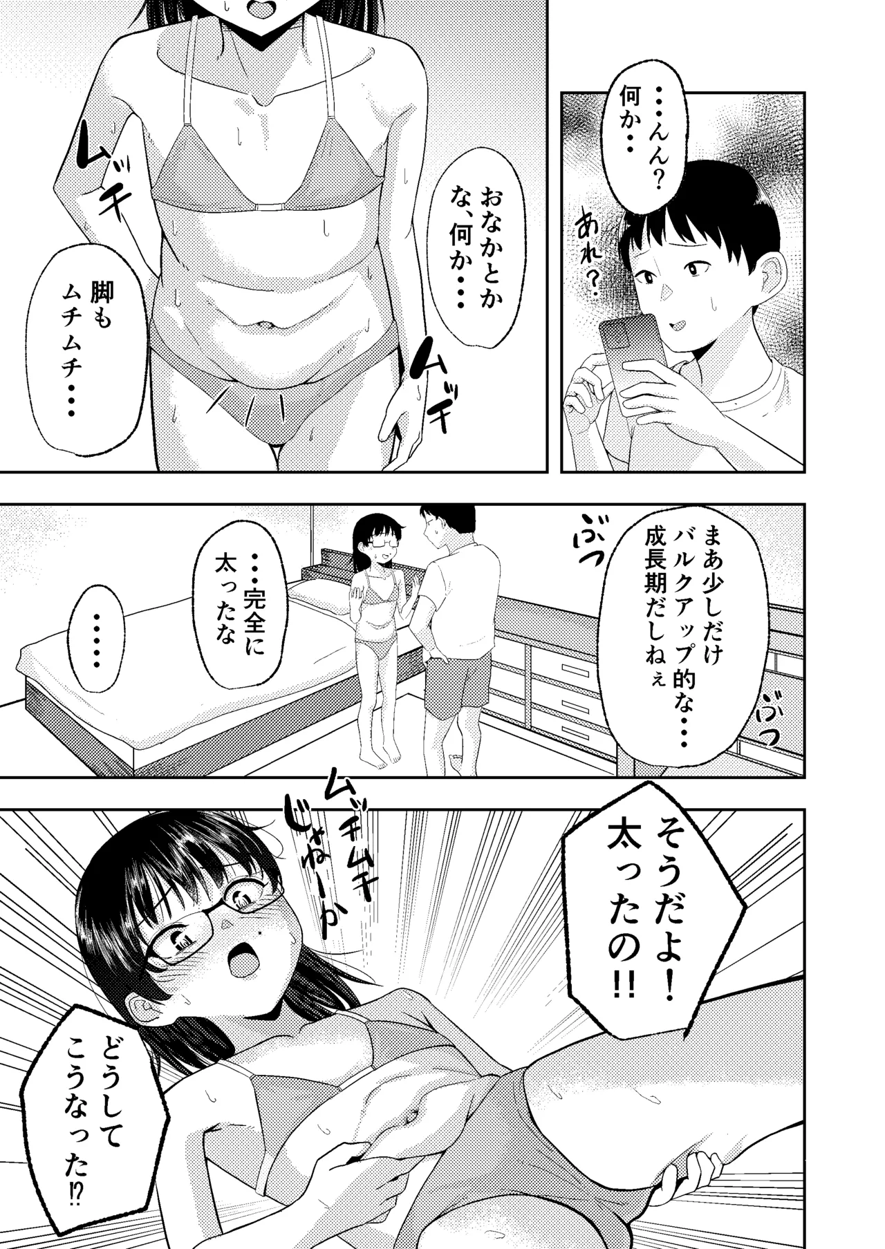 [タオルケットもう一枚 (あなR)] 妹が水着に着替えたら・・・ Page.5