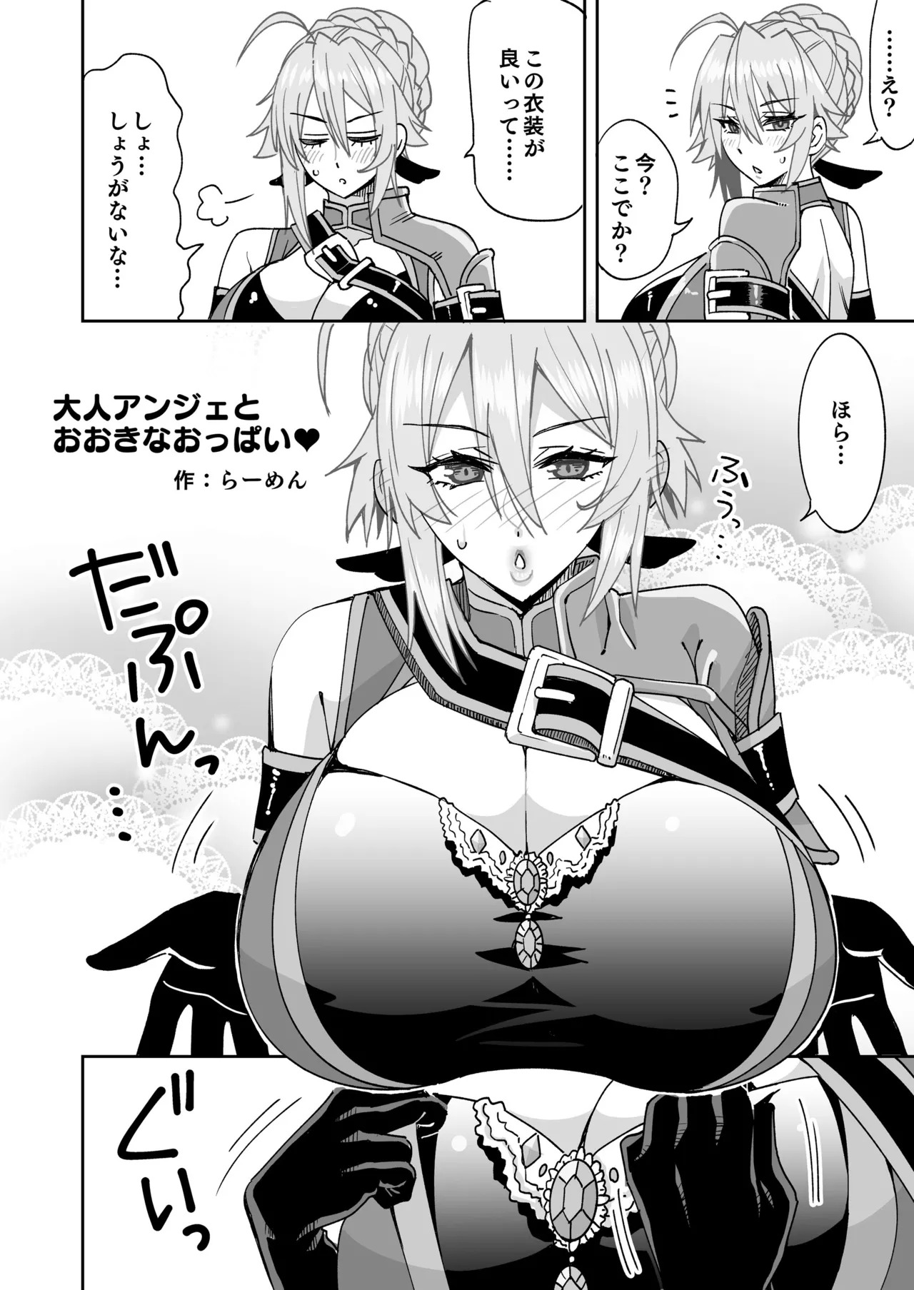 [らーめん] モブせか大人アンジェのパイズリ (乙女ゲー世界はモブに厳しい世界です)