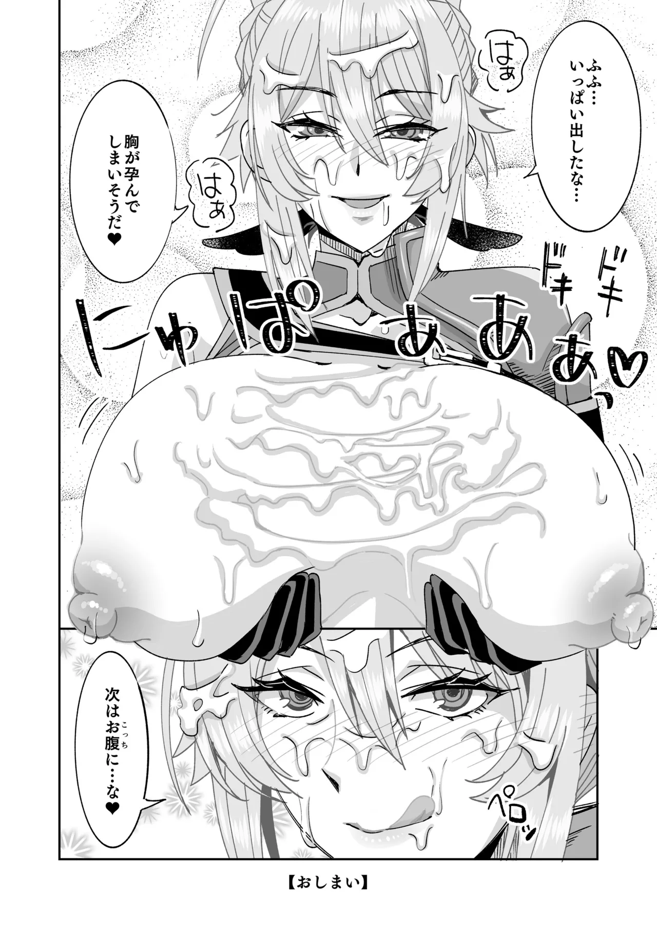 [らーめん] モブせか大人アンジェのパイズリ (乙女ゲー世界はモブに厳しい世界です) Page.7