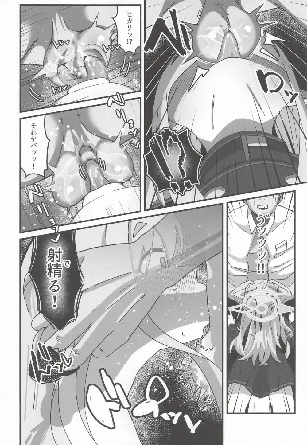 [ろりちゃーはん] ヒカリと本気種付けシュポシュポ交尾する本 (ブルーアーカイブ) Page.11