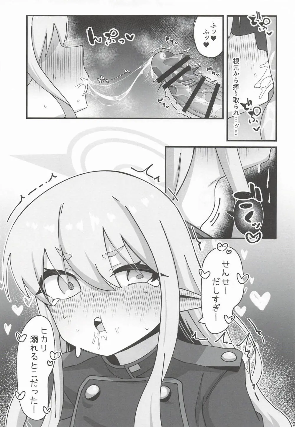 [ろりちゃーはん] ヒカリと本気種付けシュポシュポ交尾する本 (ブルーアーカイブ) Page.12