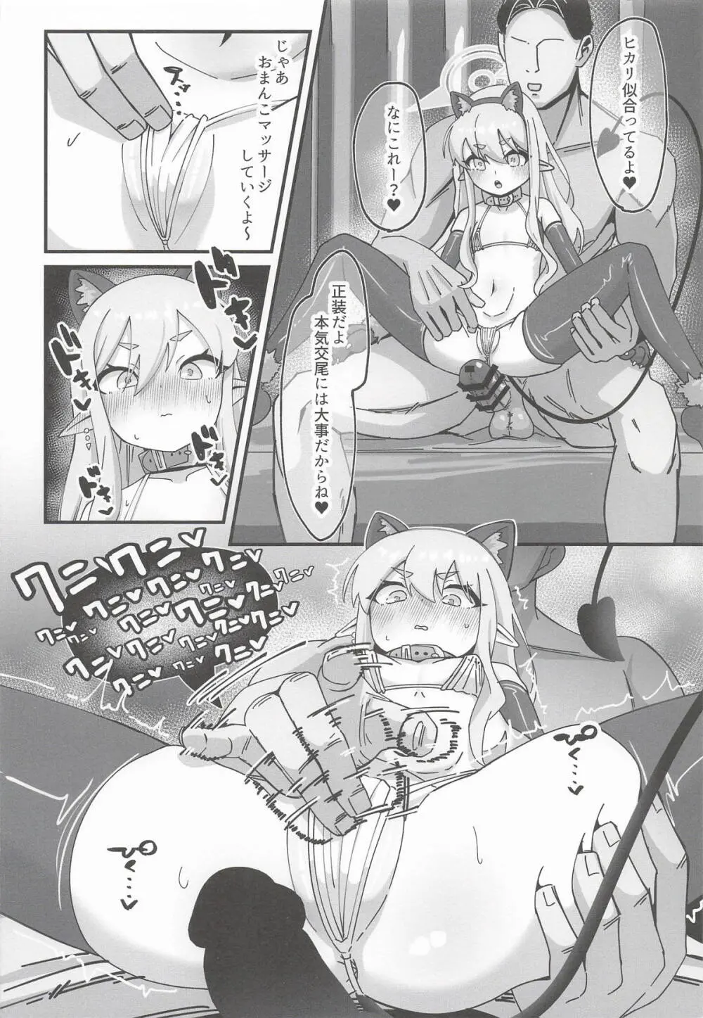 [ろりちゃーはん] ヒカリと本気種付けシュポシュポ交尾する本 (ブルーアーカイブ) Page.13