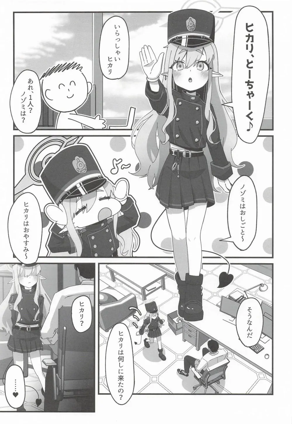 [ろりちゃーはん] ヒカリと本気種付けシュポシュポ交尾する本 (ブルーアーカイブ) Page.2