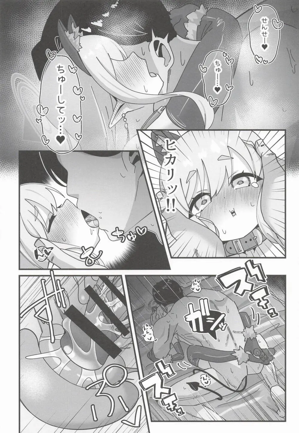 [ろりちゃーはん] ヒカリと本気種付けシュポシュポ交尾する本 (ブルーアーカイブ) Page.21