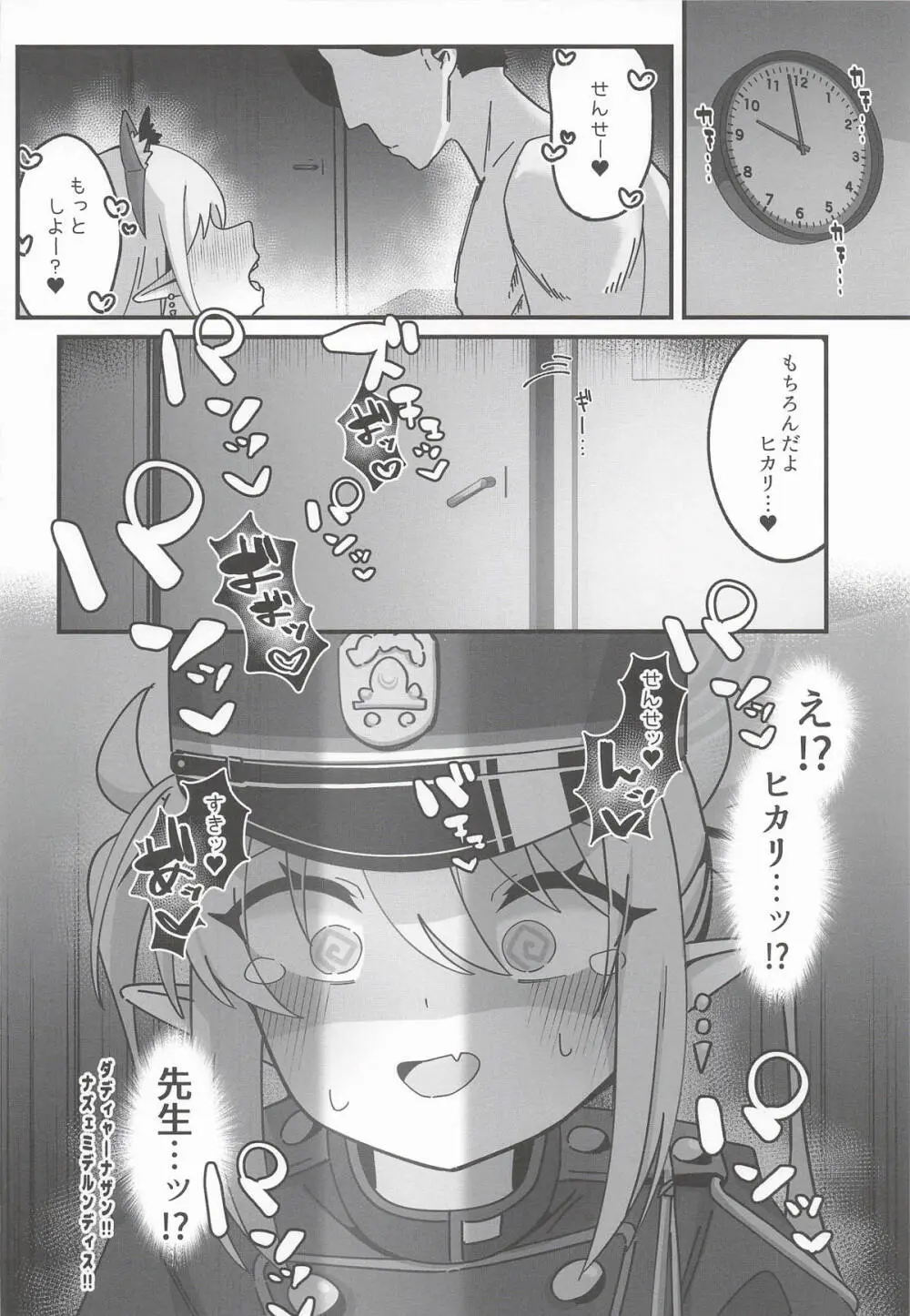 [ろりちゃーはん] ヒカリと本気種付けシュポシュポ交尾する本 (ブルーアーカイブ) Page.23