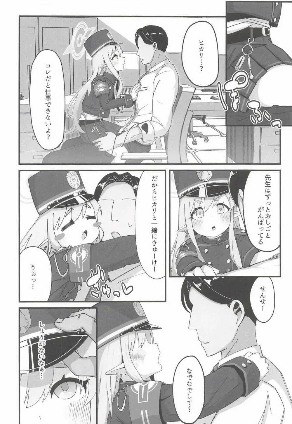 [ろりちゃーはん] ヒカリと本気種付けシュポシュポ交尾する本 (ブルーアーカイブ) Page.3