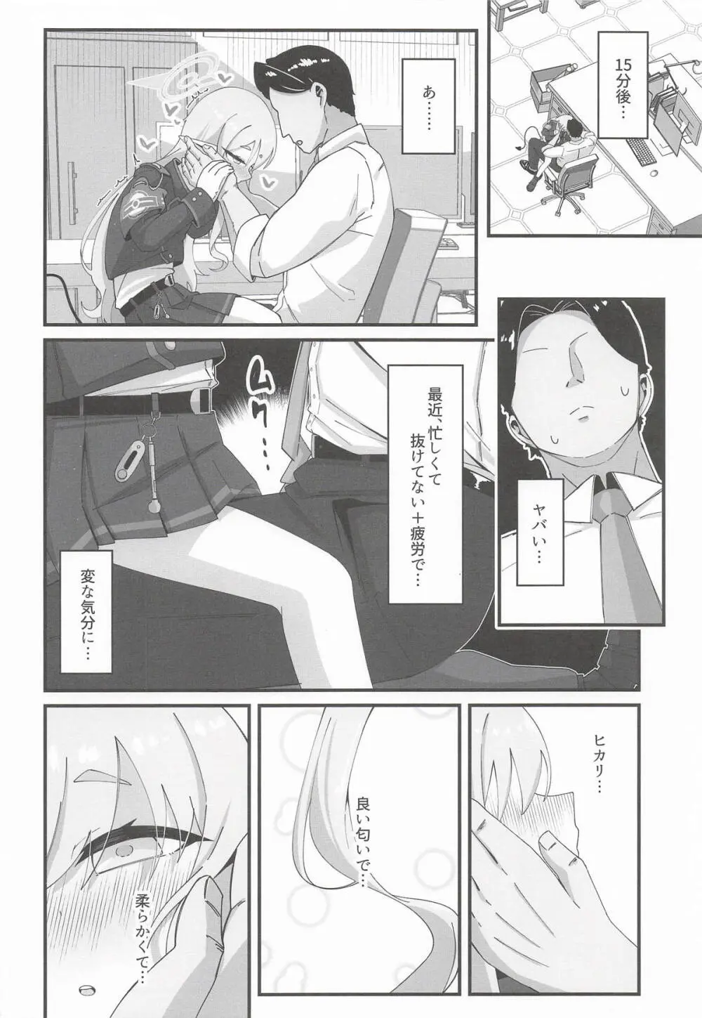 [ろりちゃーはん] ヒカリと本気種付けシュポシュポ交尾する本 (ブルーアーカイブ) Page.5