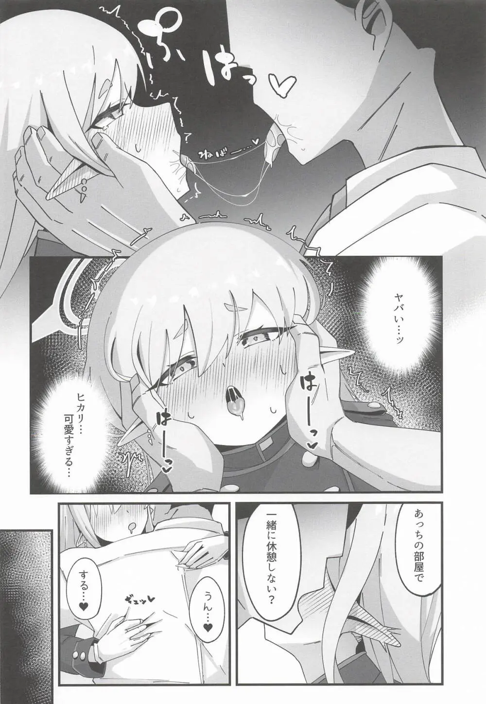 [ろりちゃーはん] ヒカリと本気種付けシュポシュポ交尾する本 (ブルーアーカイブ) Page.7