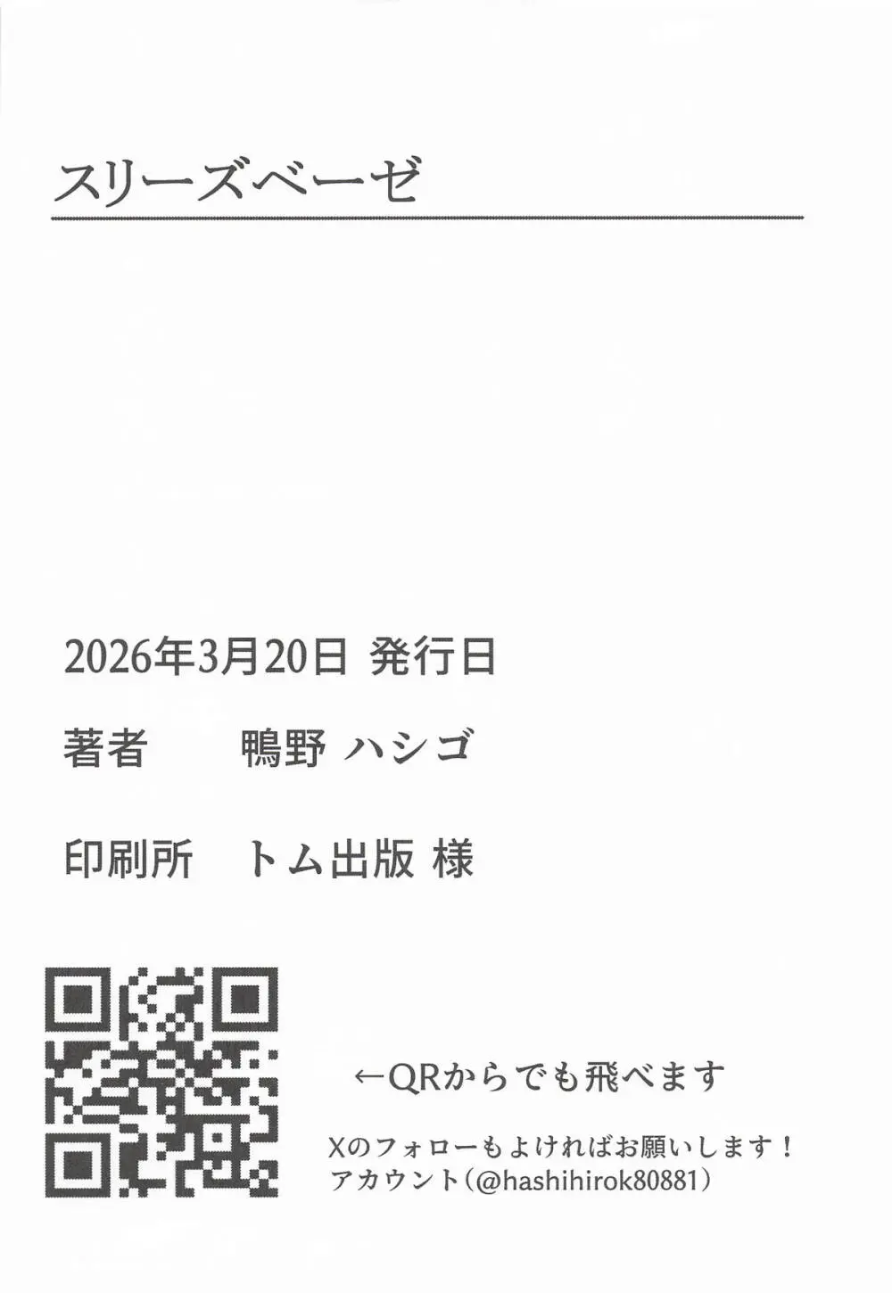 [鴨野ハシゴ] スリーズベーゼ (ラブライブ!蓮ノ空女学院スクールアイドルクラブ) Page.27