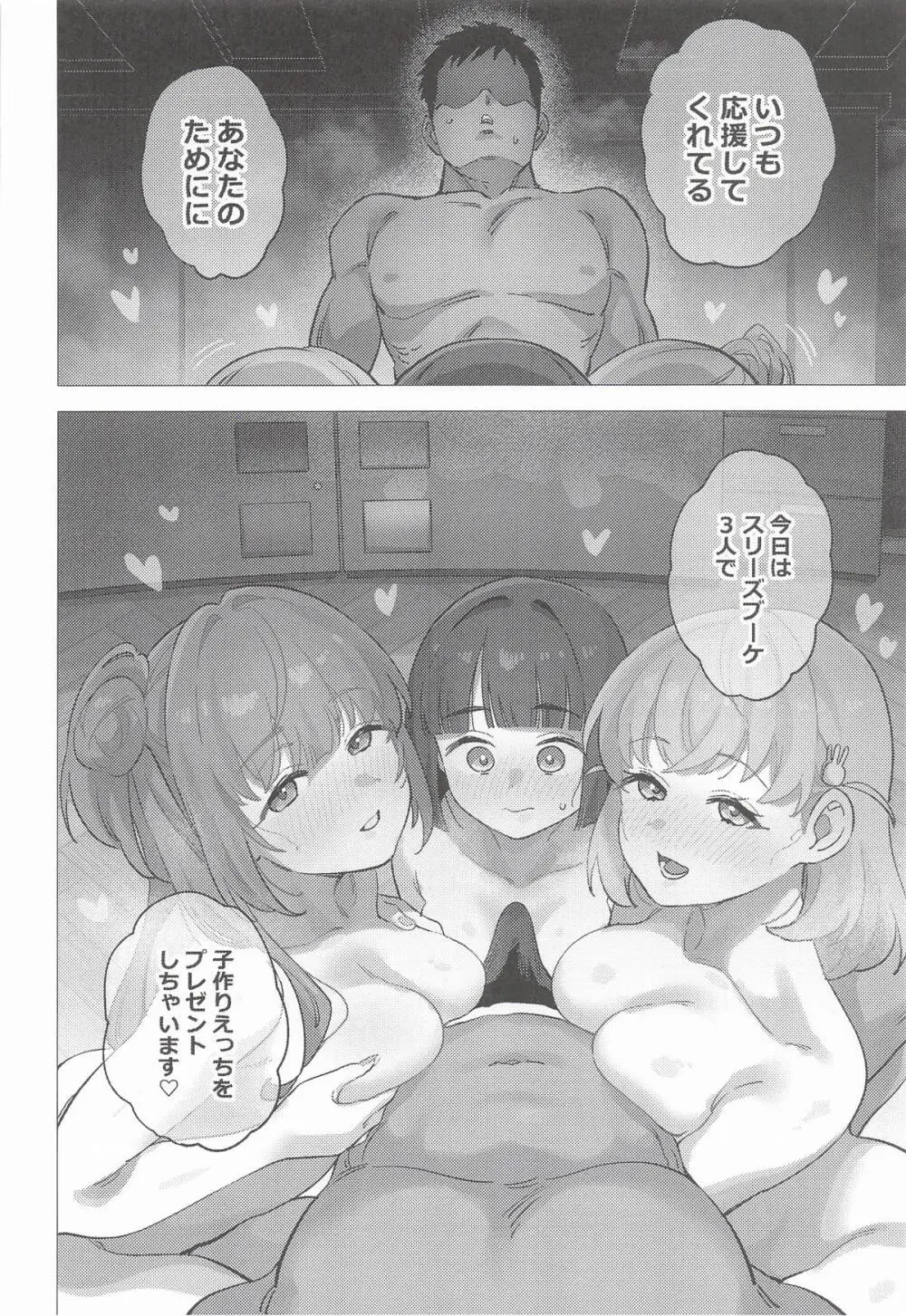 [鴨野ハシゴ] スリーズベーゼ (ラブライブ!蓮ノ空女学院スクールアイドルクラブ) Page.3