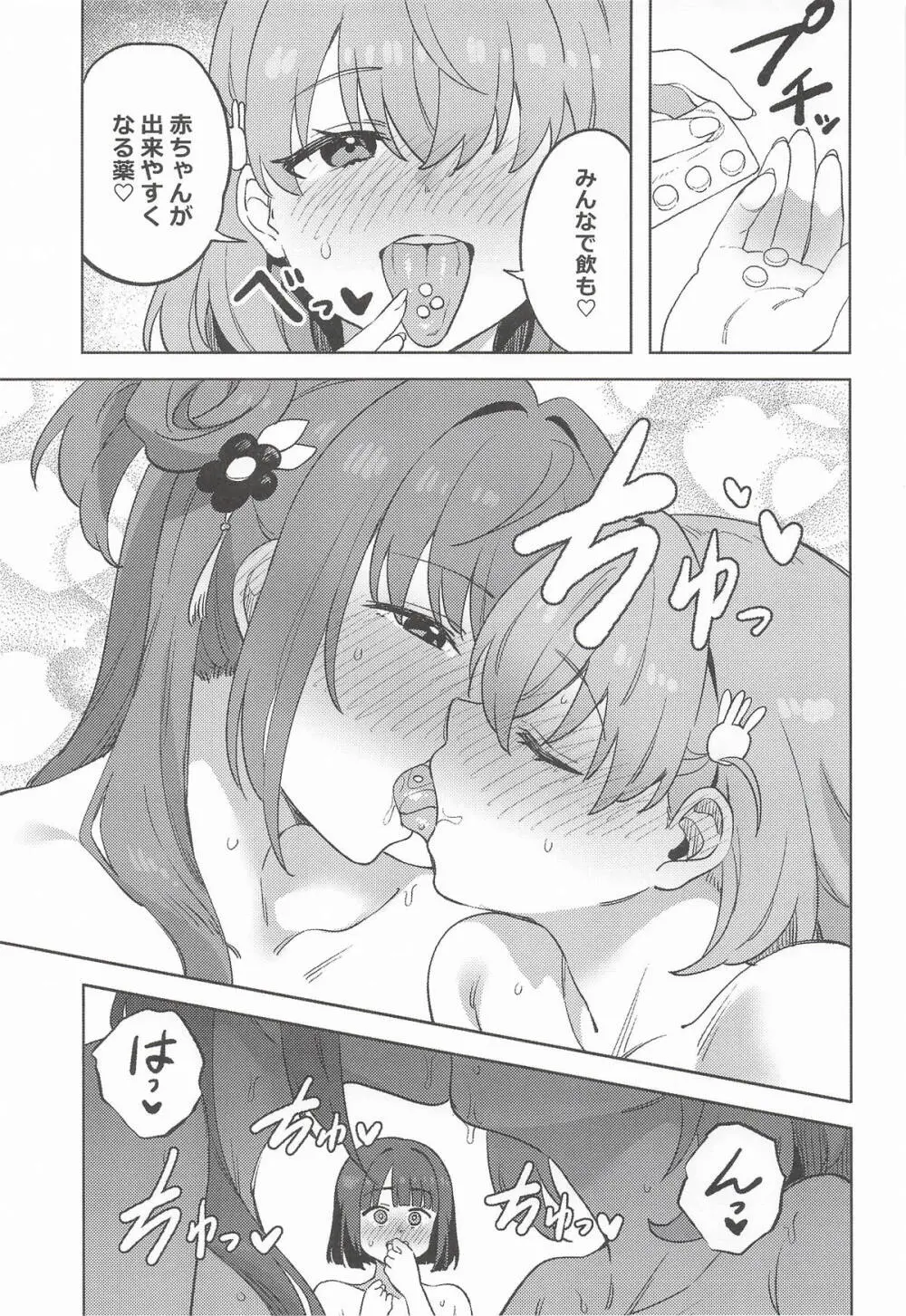 [鴨野ハシゴ] スリーズベーゼ (ラブライブ!蓮ノ空女学院スクールアイドルクラブ) Page.4