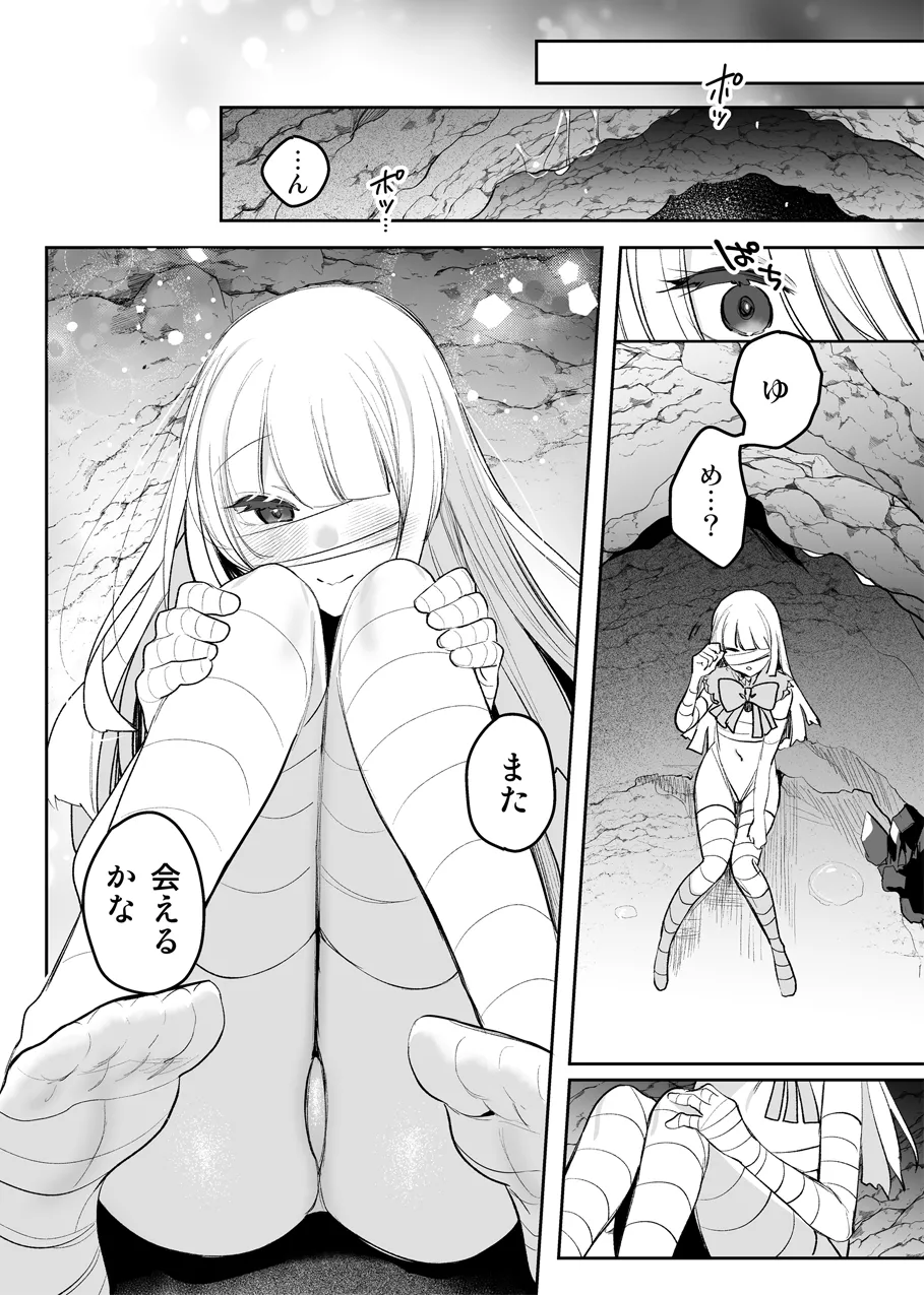 [雨宮ミズキ] モンスターの逆レえっち Page.11