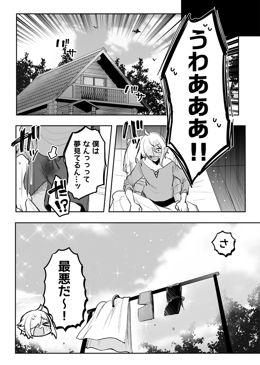 [雨宮ミズキ] モンスターの逆レえっち Page.12