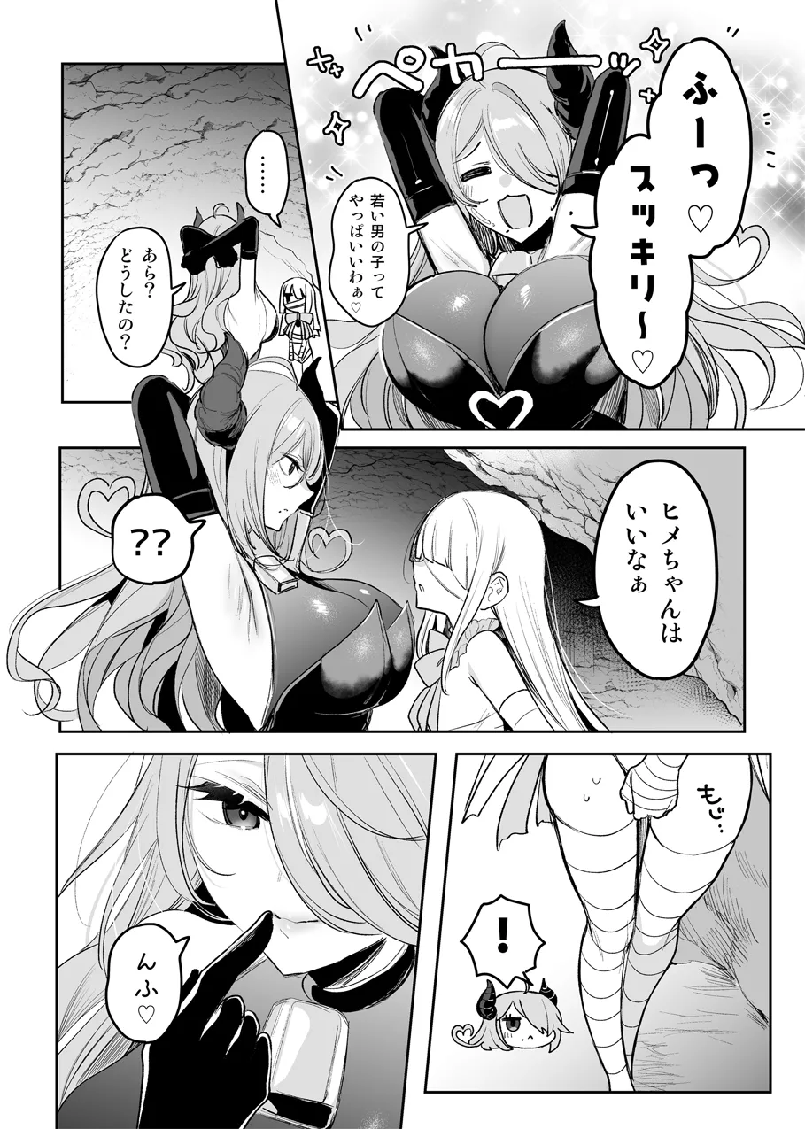 [雨宮ミズキ] モンスターの逆レえっち Page.2