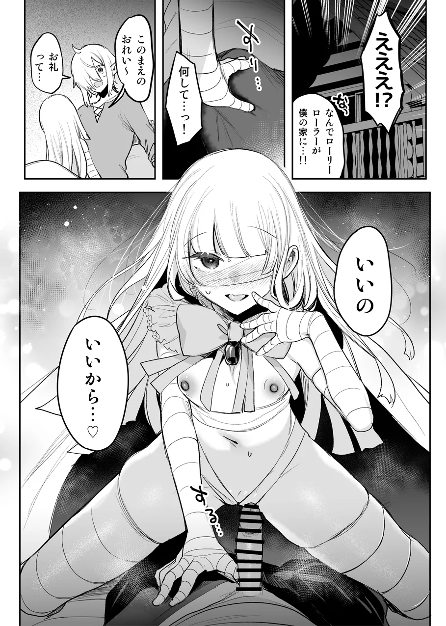 [雨宮ミズキ] モンスターの逆レえっち Page.5