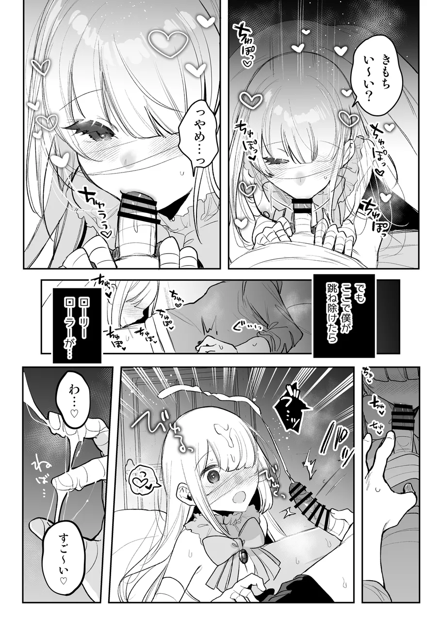 [雨宮ミズキ] モンスターの逆レえっち Page.7