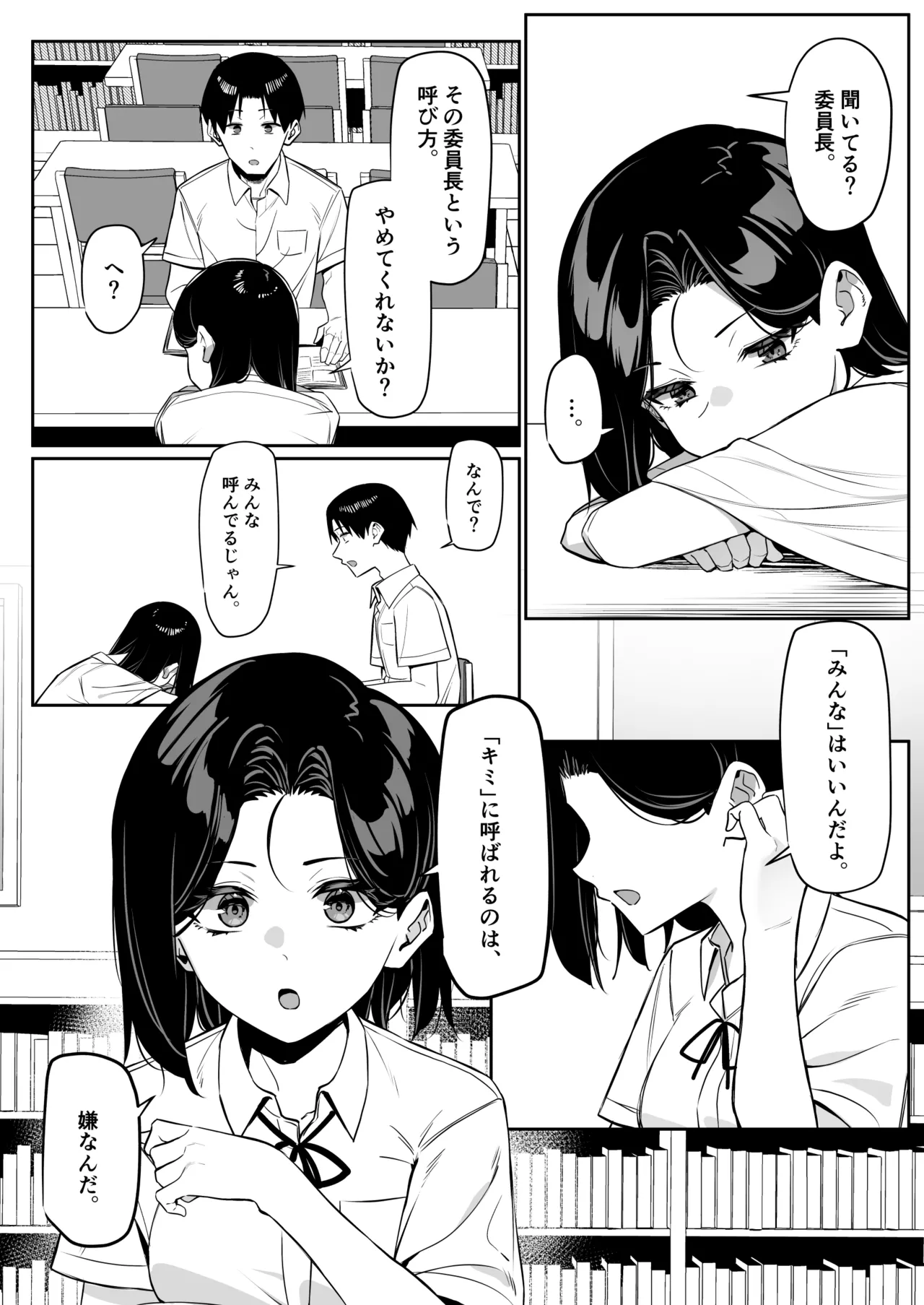 [MM] 優等生にオ〇ニー見せる話 Page.100