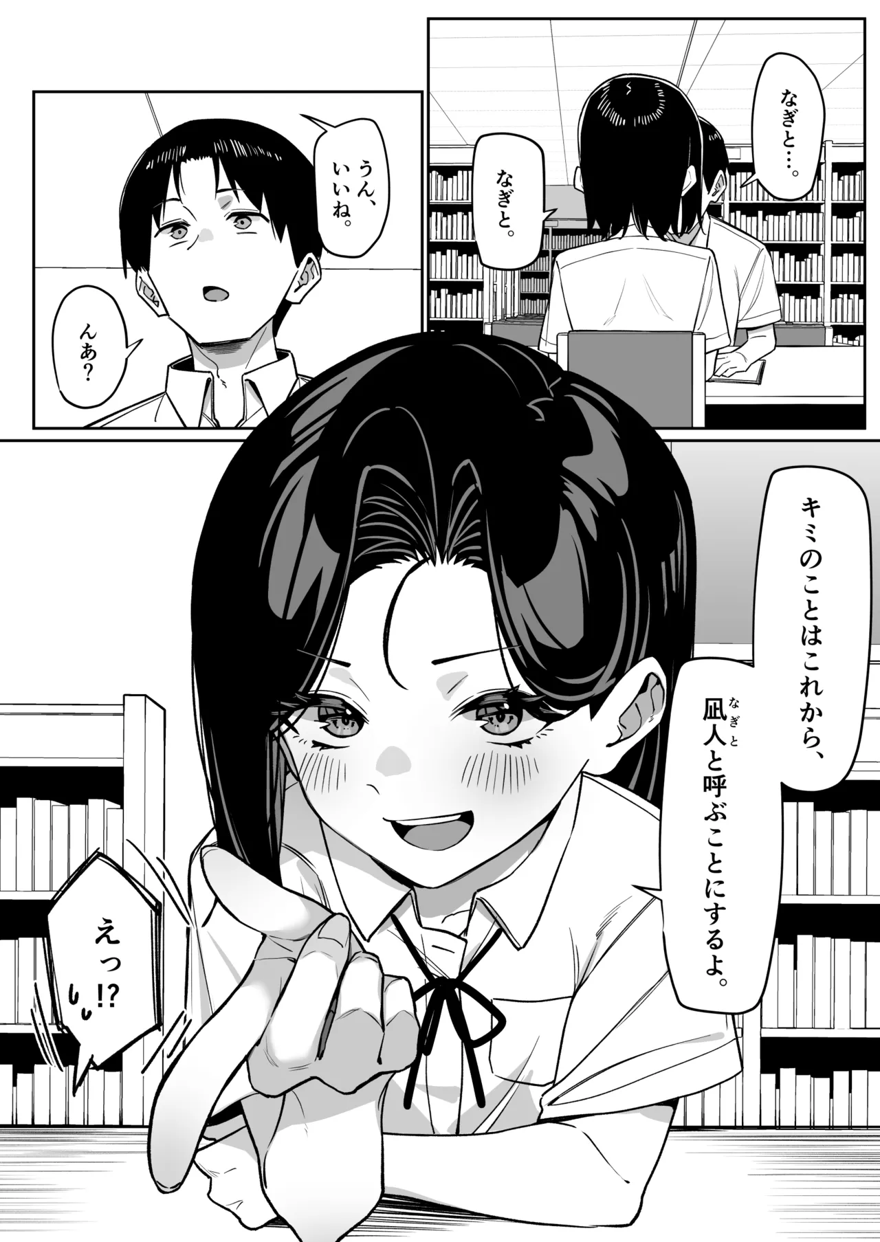 [MM] 優等生にオ〇ニー見せる話 Page.102