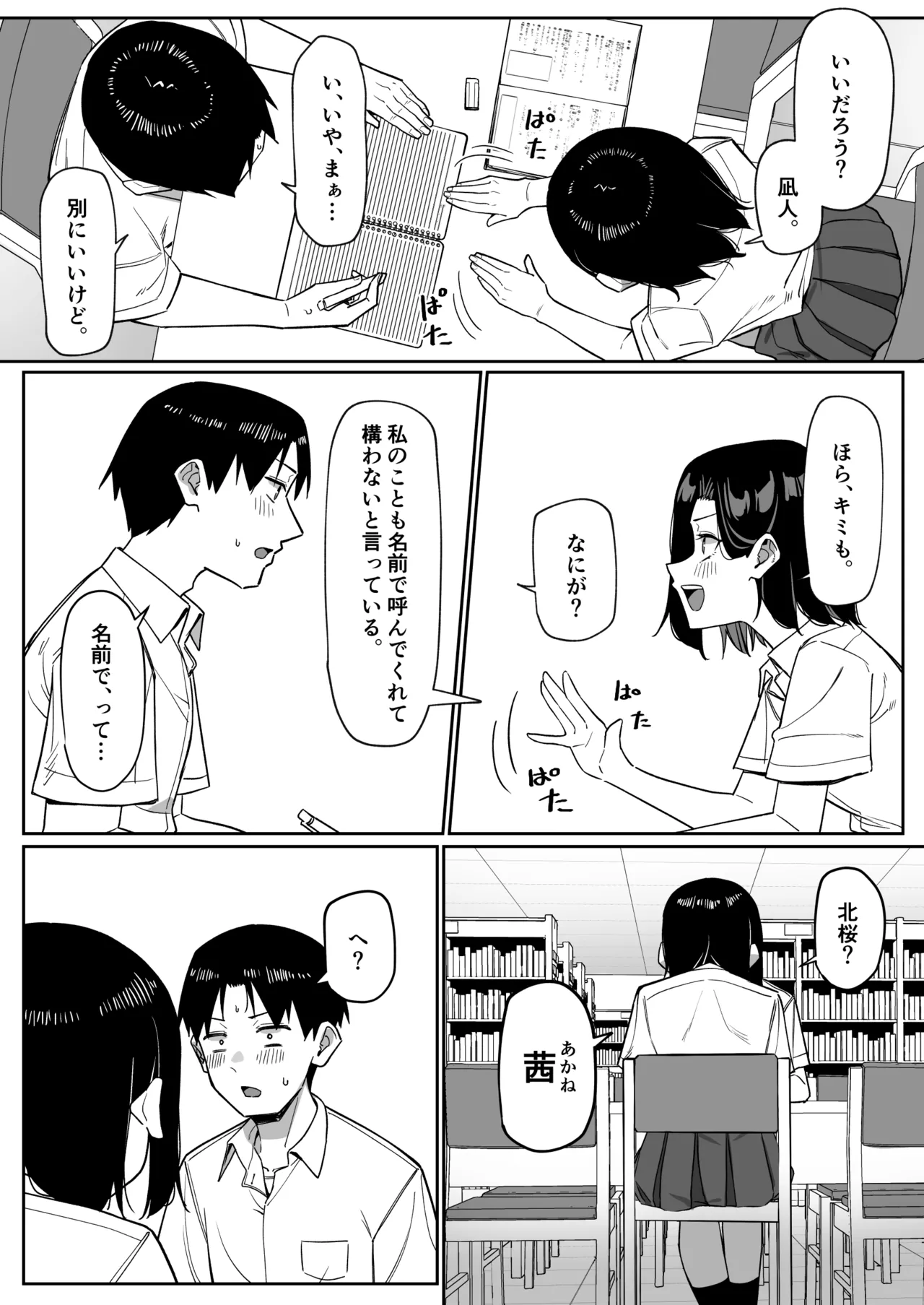 [MM] 優等生にオ〇ニー見せる話 Page.103