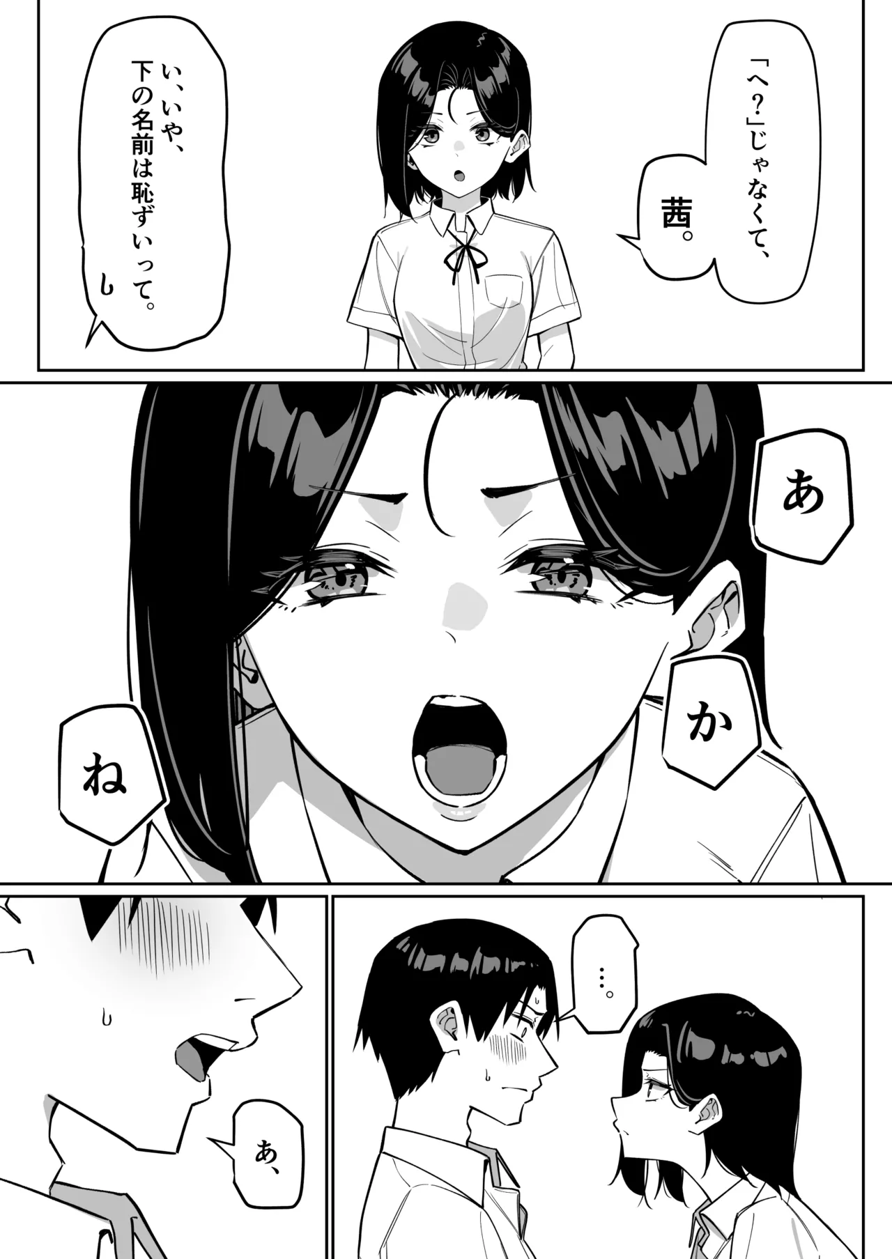 [MM] 優等生にオ〇ニー見せる話 Page.104