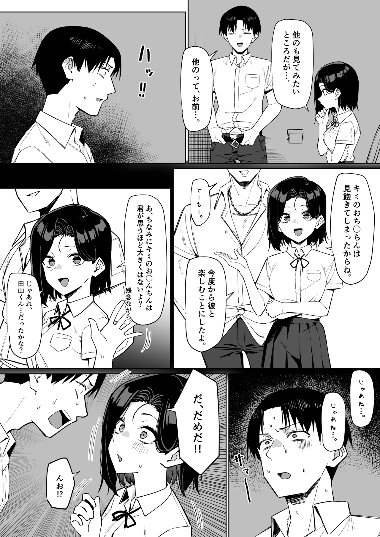 [MM] 優等生にオ〇ニー見せる話 Page.116