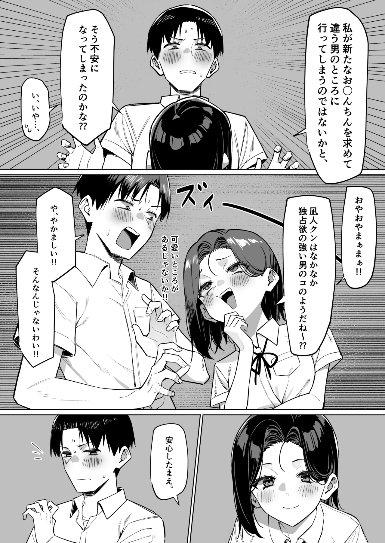 [MM] 優等生にオ〇ニー見せる話 Page.118