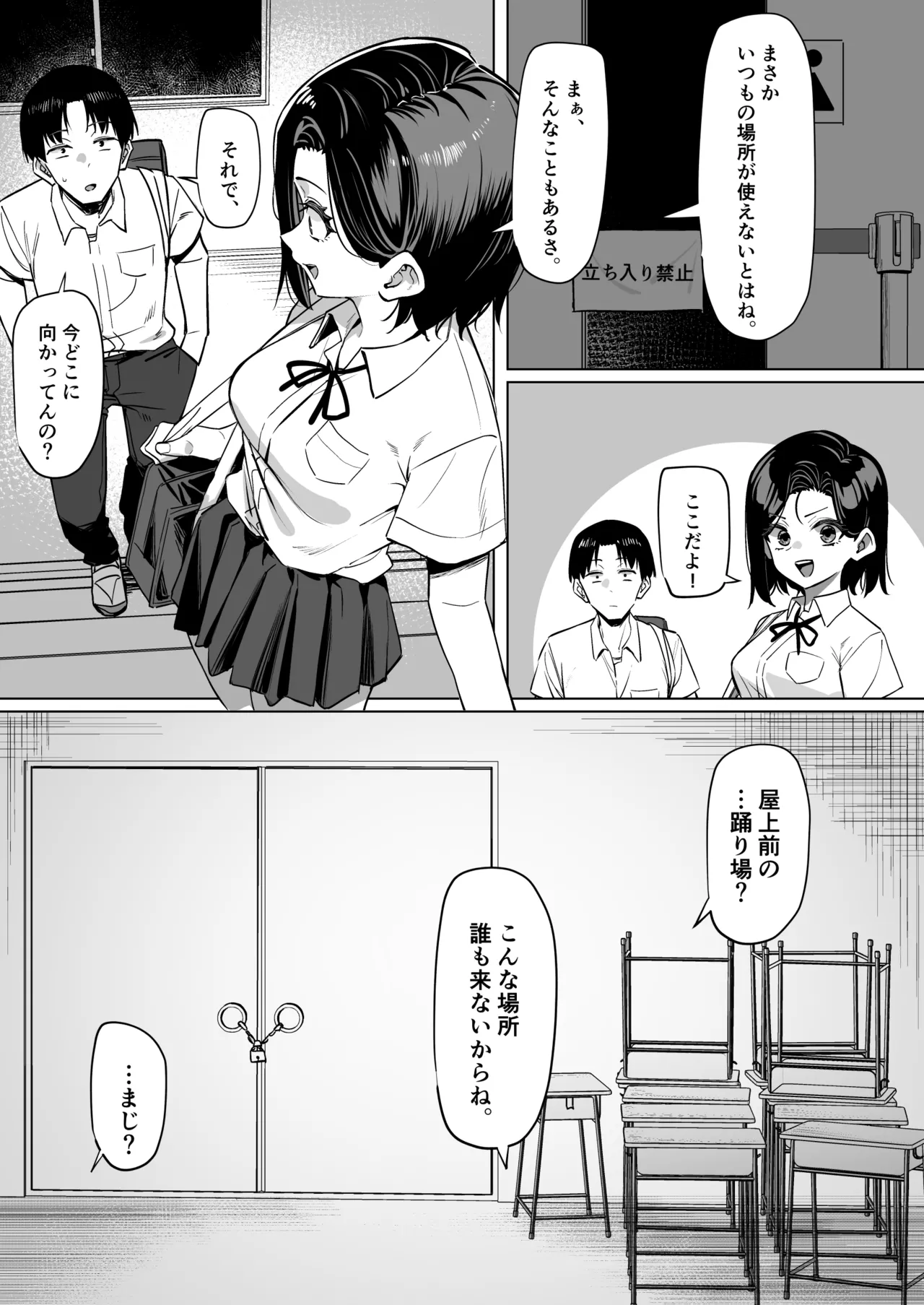 [MM] 優等生にオ〇ニー見せる話 Page.121