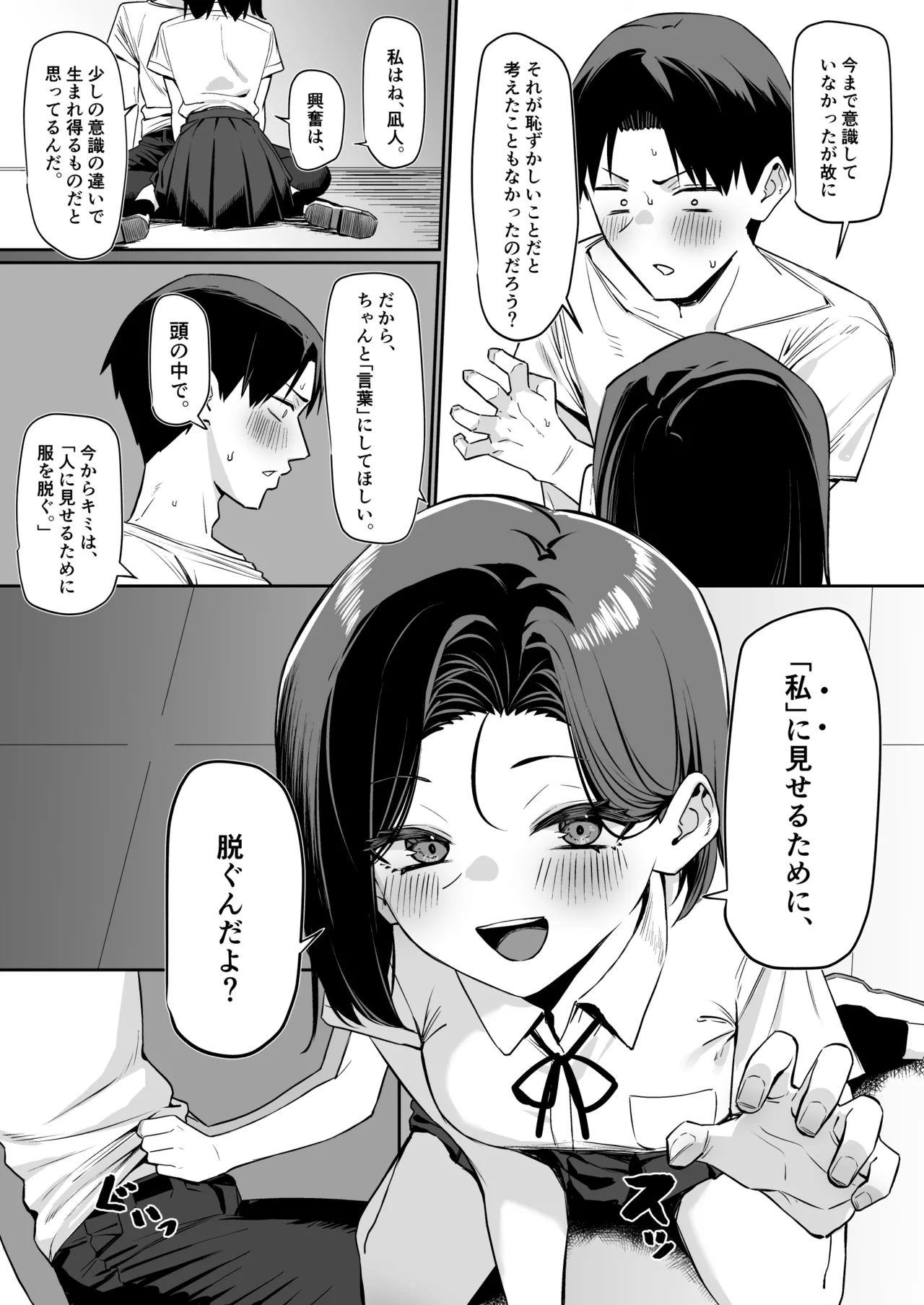 [MM] 優等生にオ〇ニー見せる話 Page.126