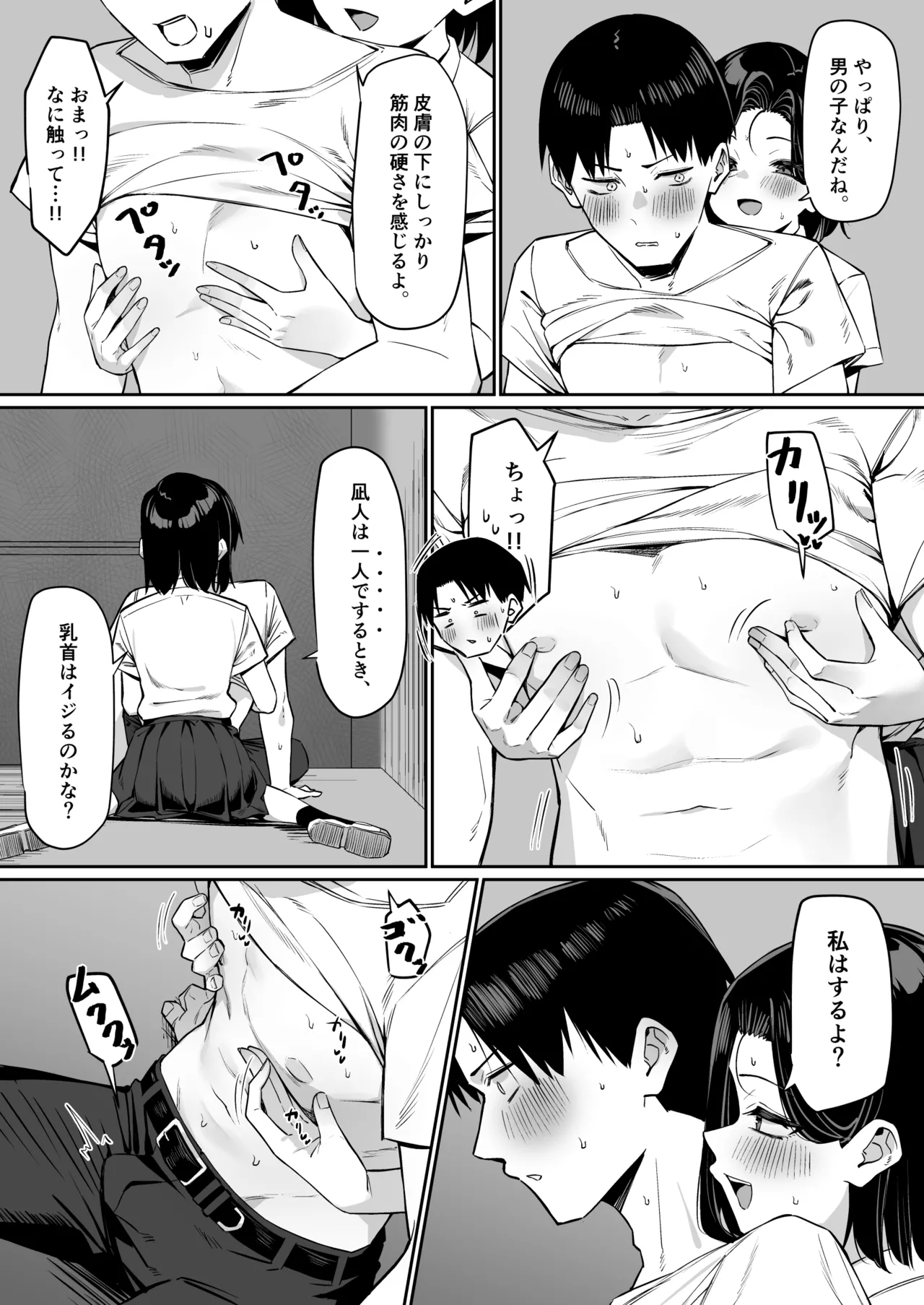 [MM] 優等生にオ〇ニー見せる話 Page.129