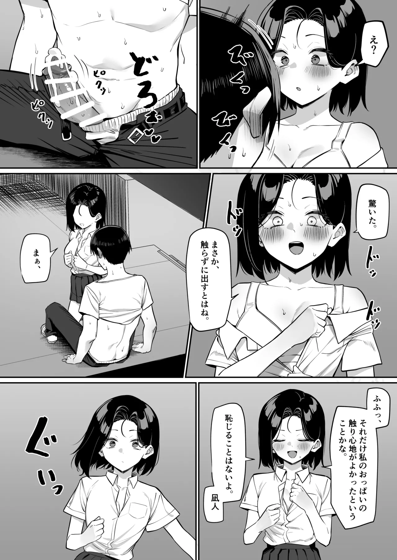 [MM] 優等生にオ〇ニー見せる話 Page.134