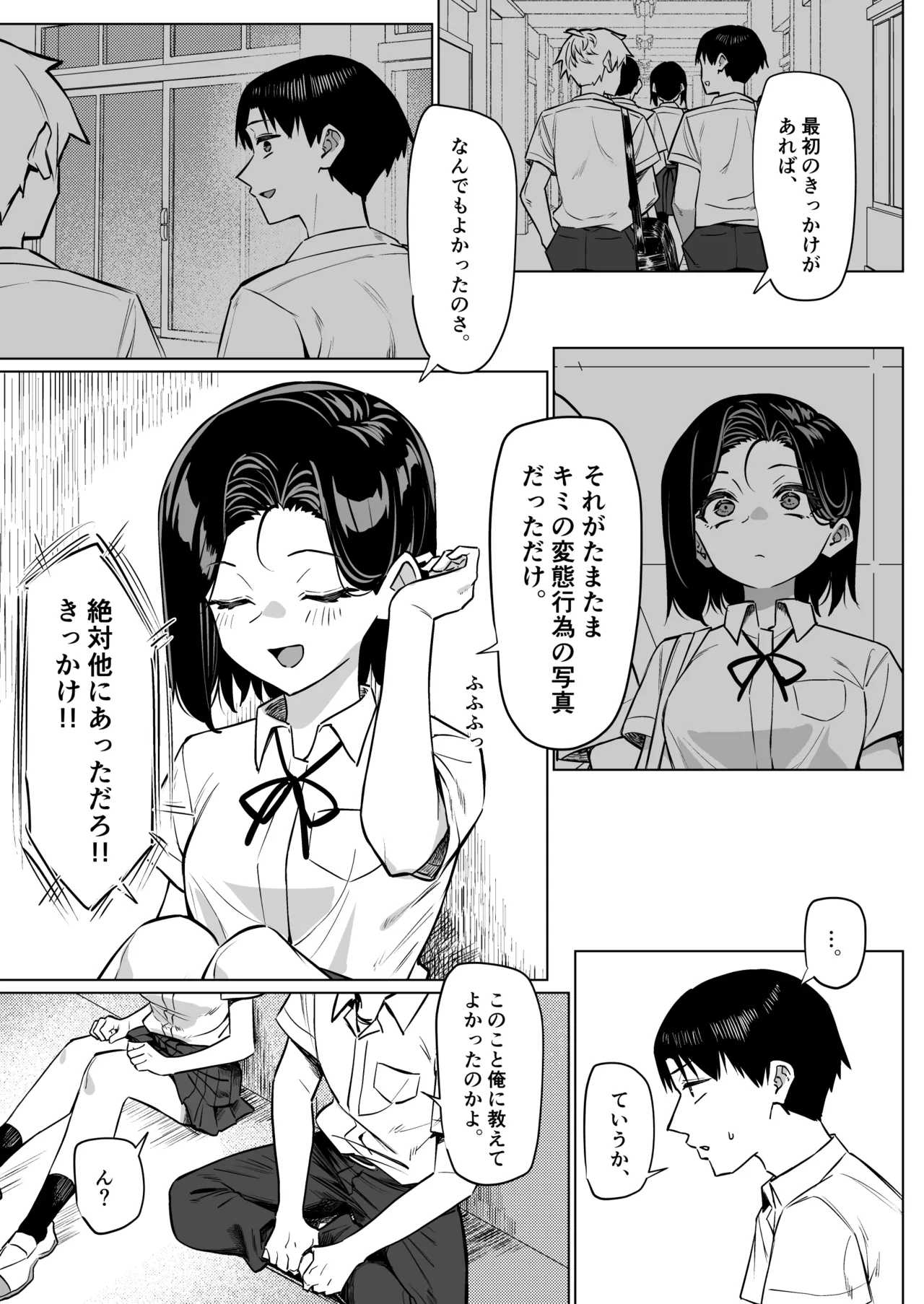 [MM] 優等生にオ〇ニー見せる話 Page.145